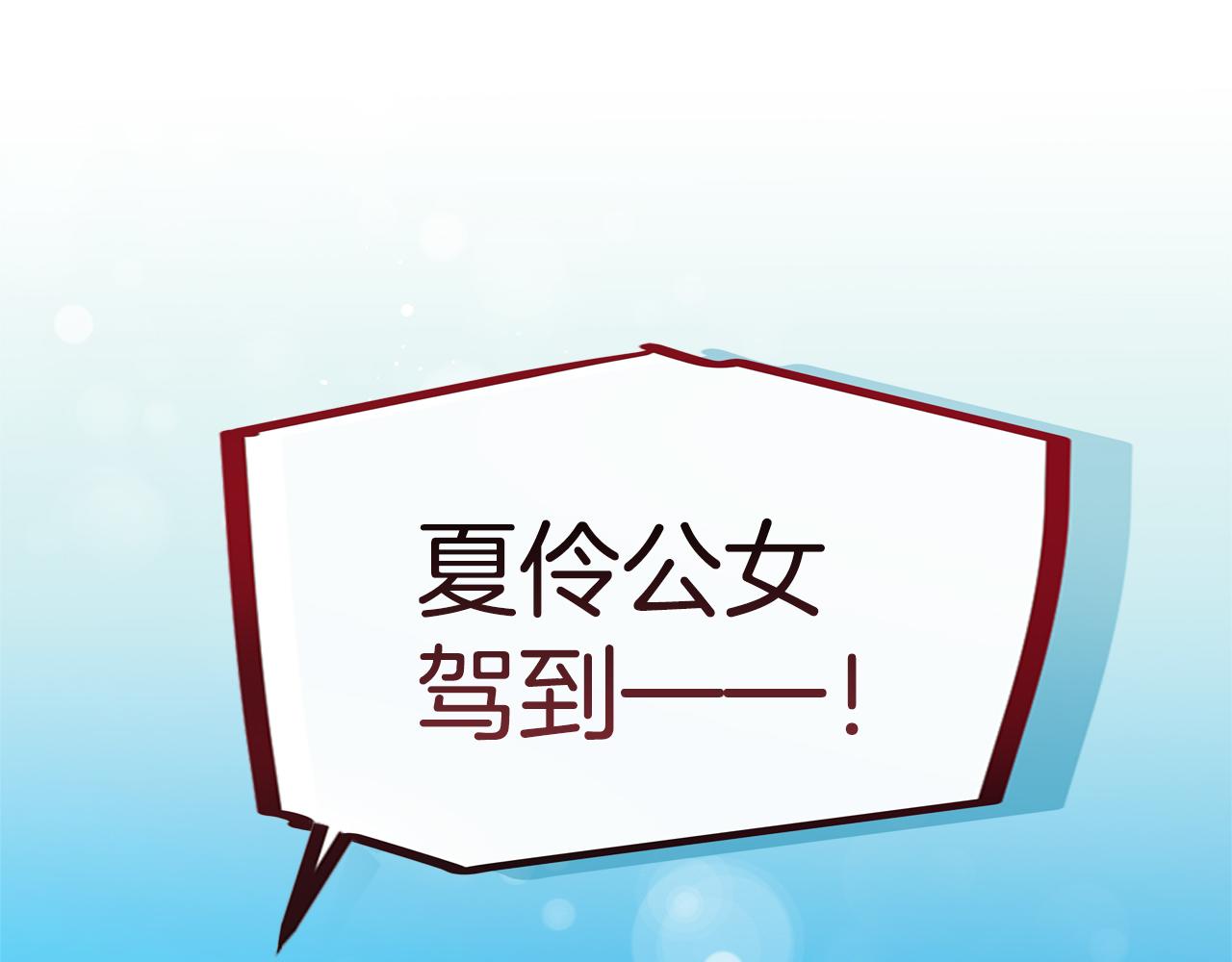 第6话 公女驾到(1/5)-第6话