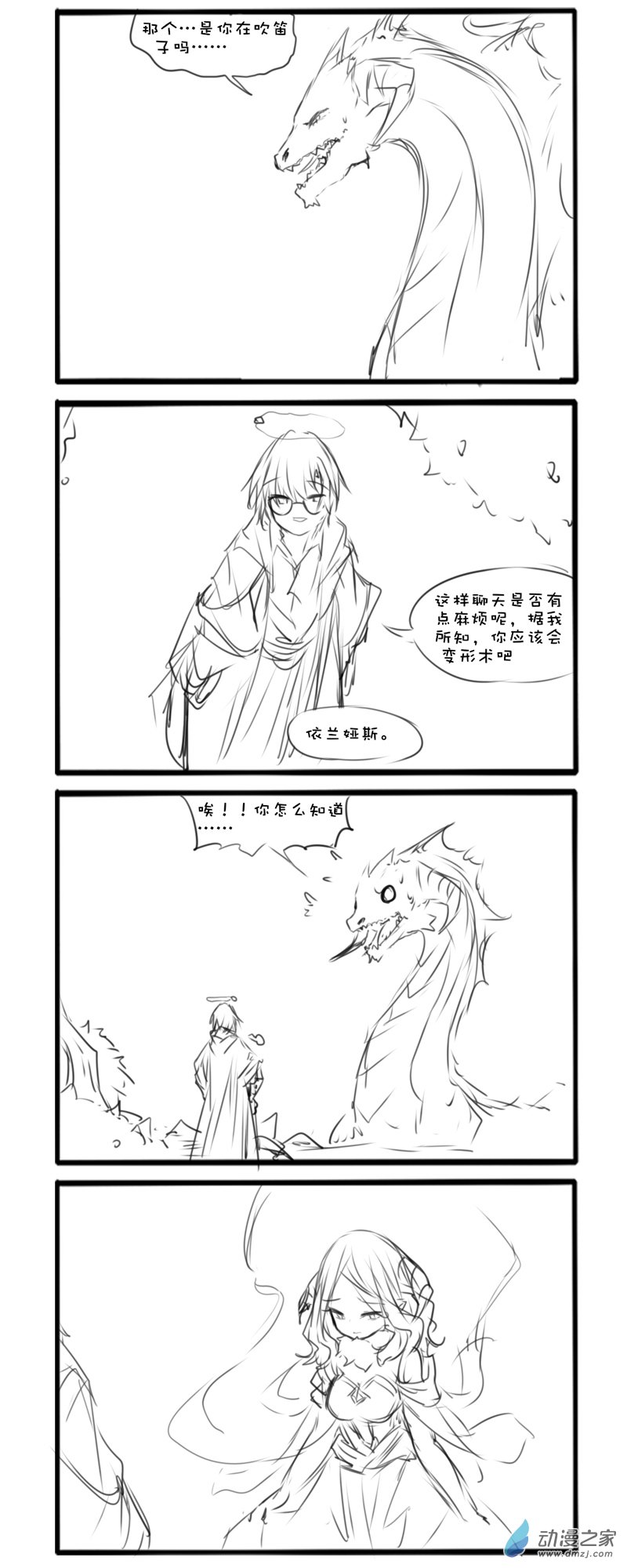 黑龙篇后续-第314话