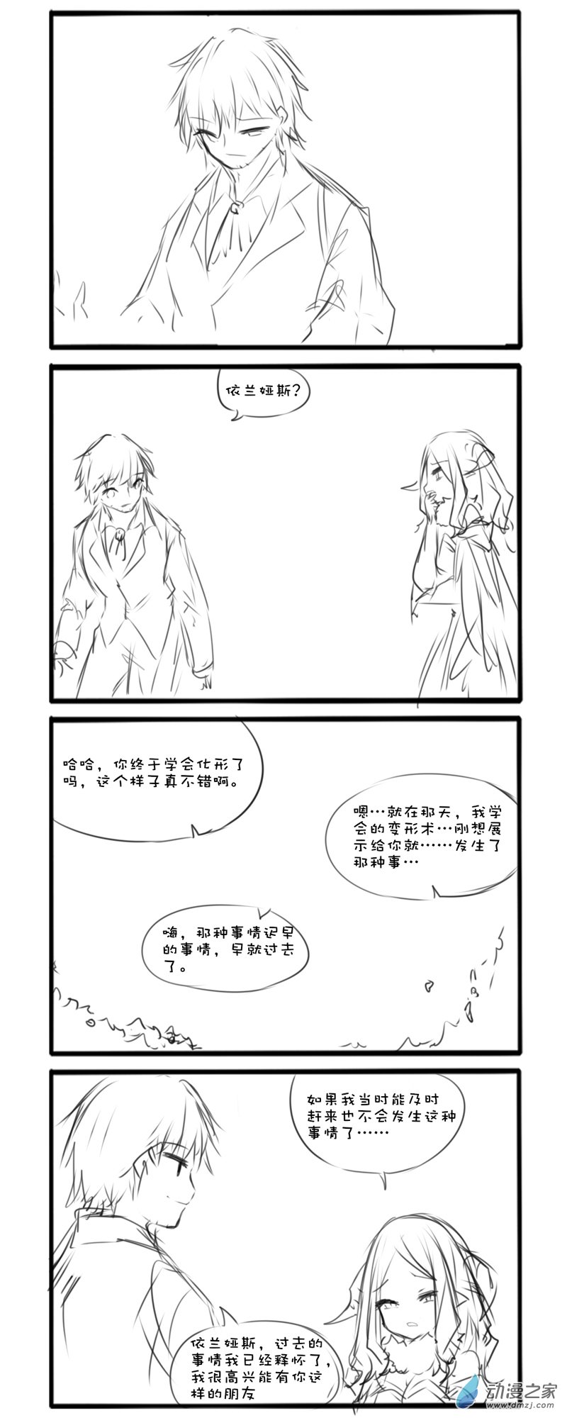 黑龙篇后续-第314话