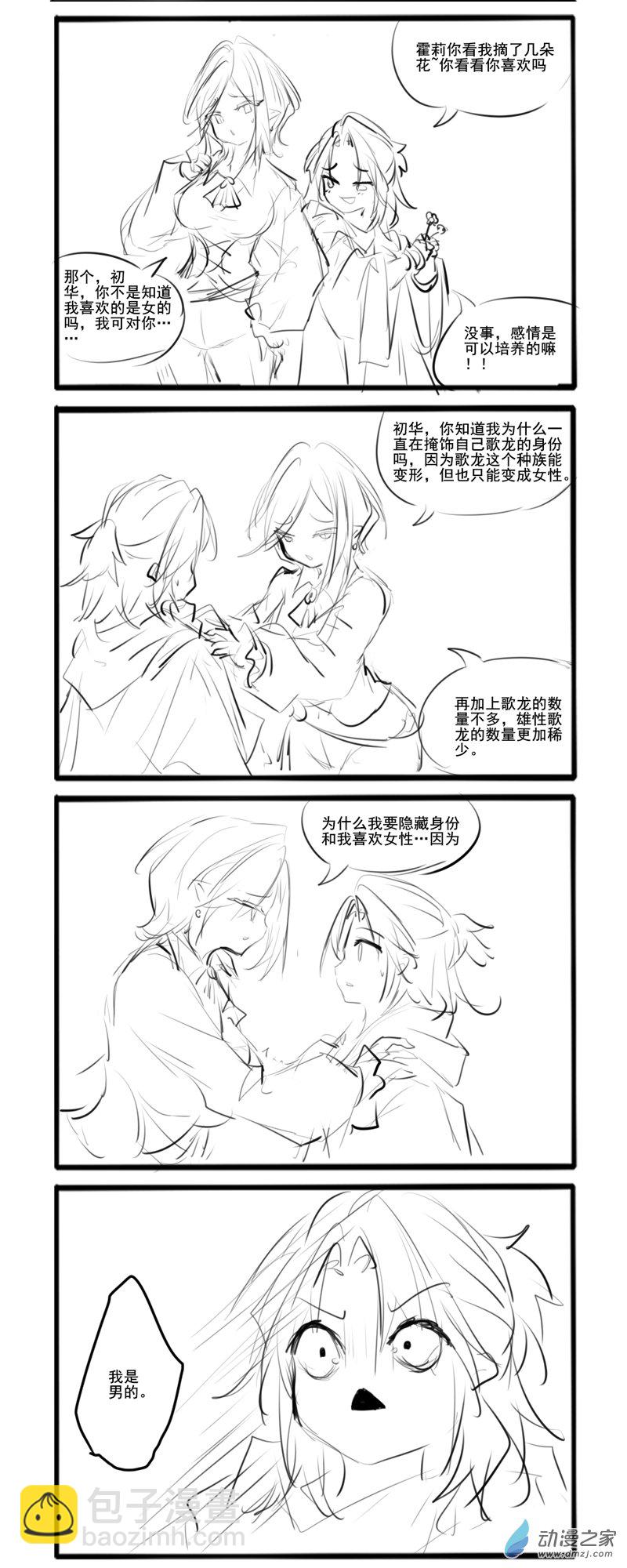 歌龙-第326话