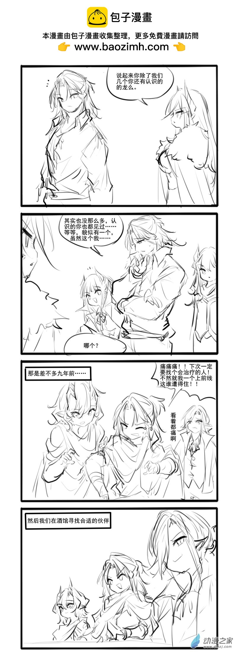 歌龙-第326话