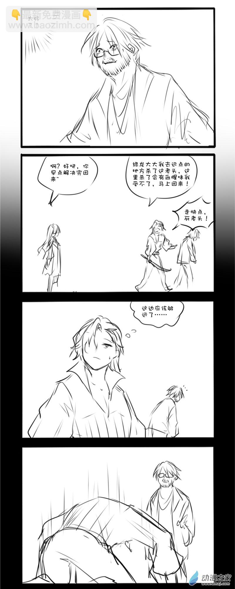 绿龙传3-第36话