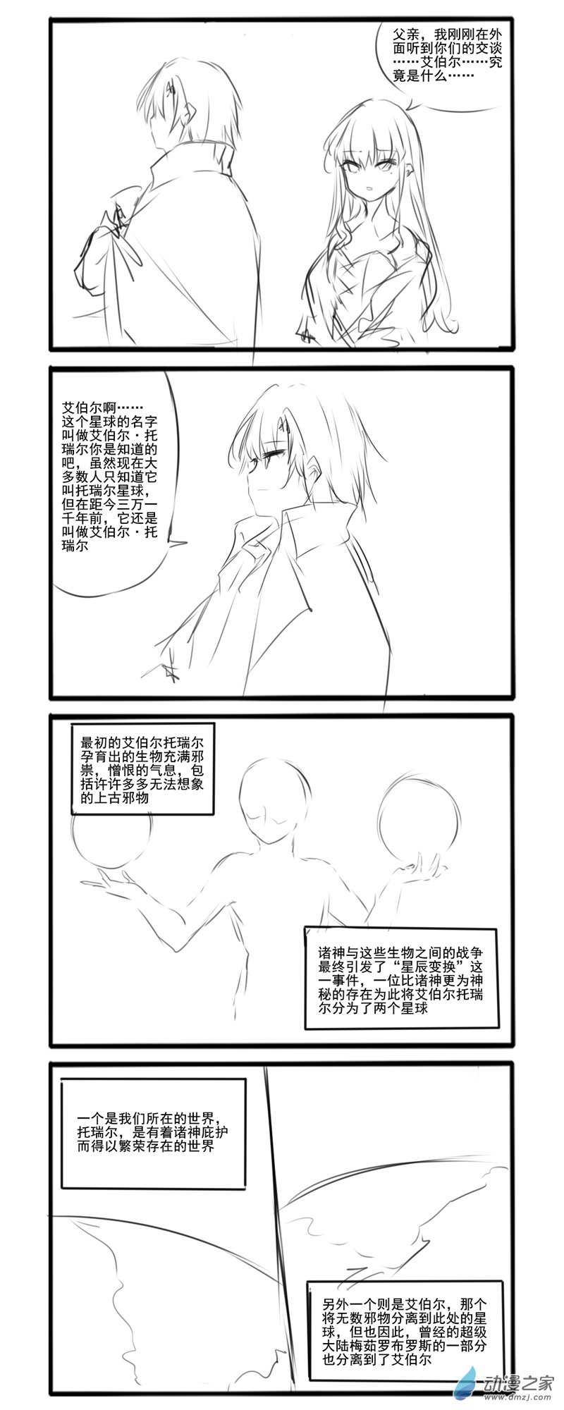 主线10-第80话