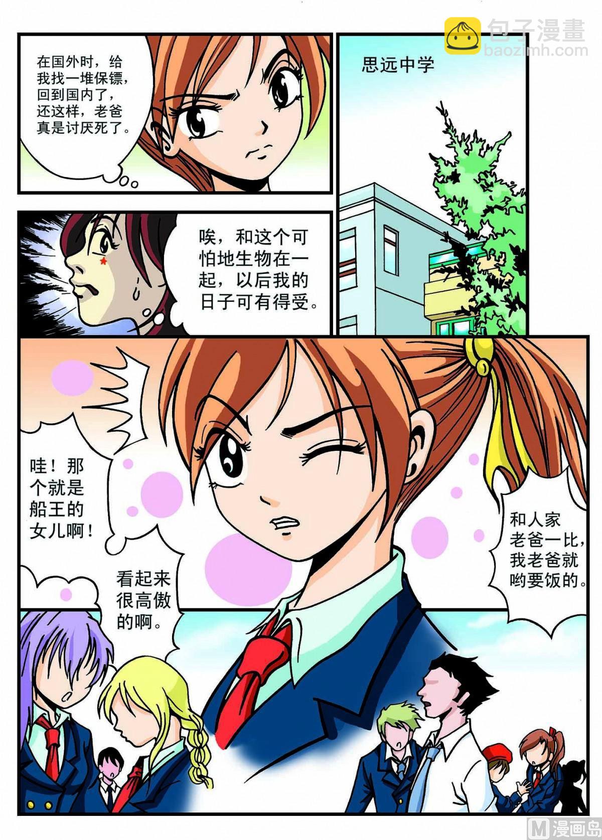 2-女人凶猛-第2话