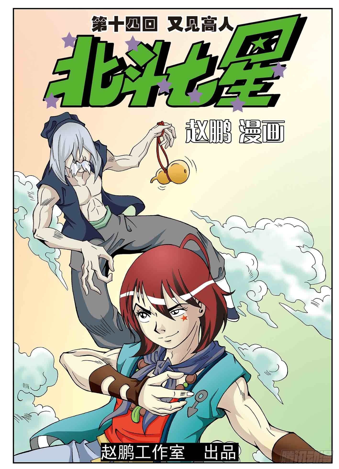 又见高人-第14话