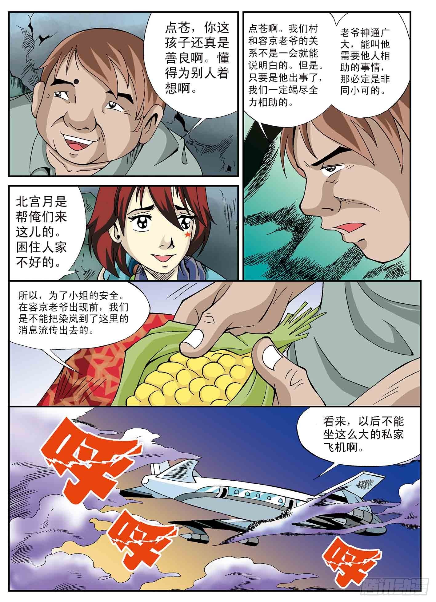 又见高人-第14话