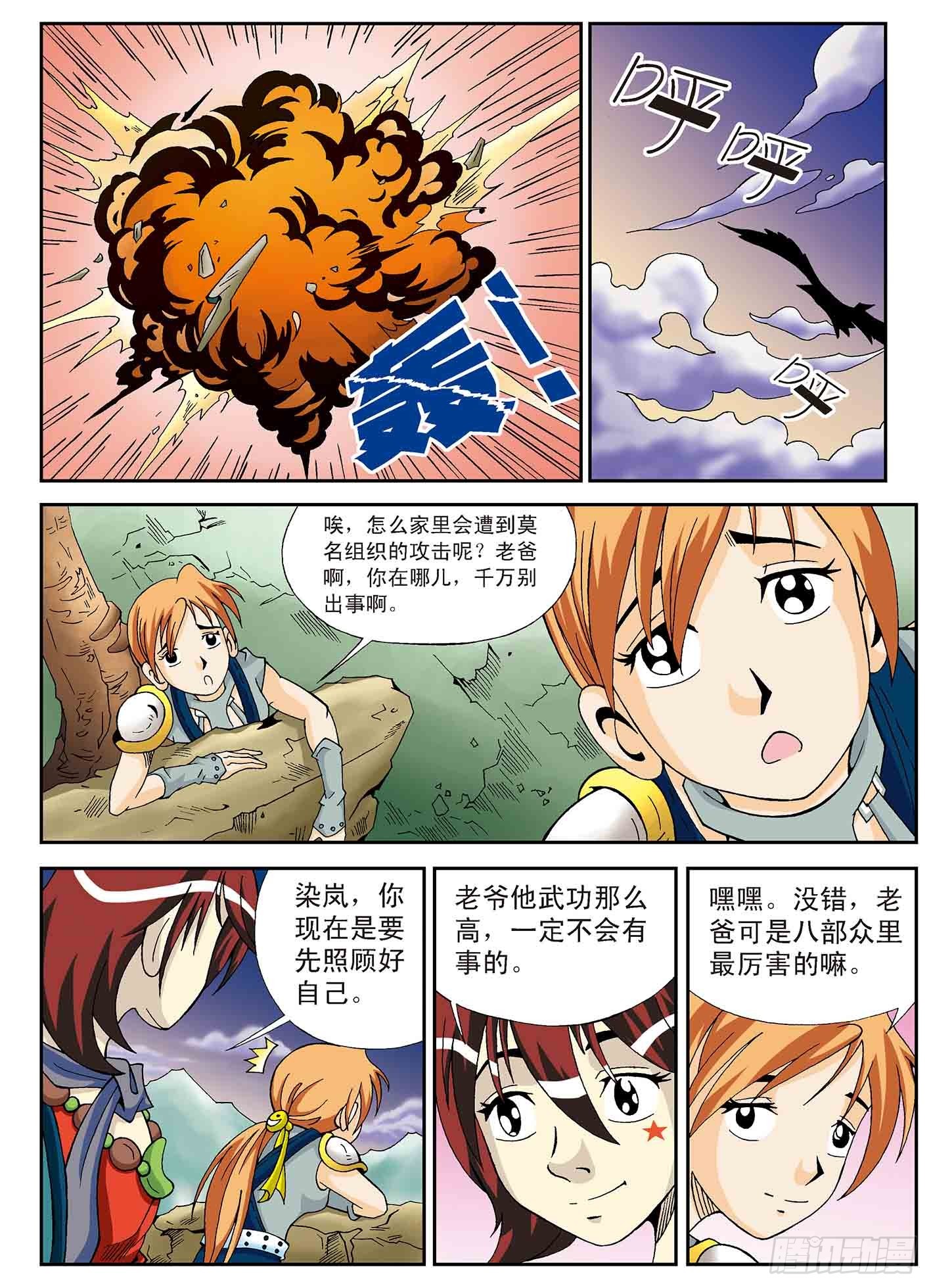又见高人-第14话