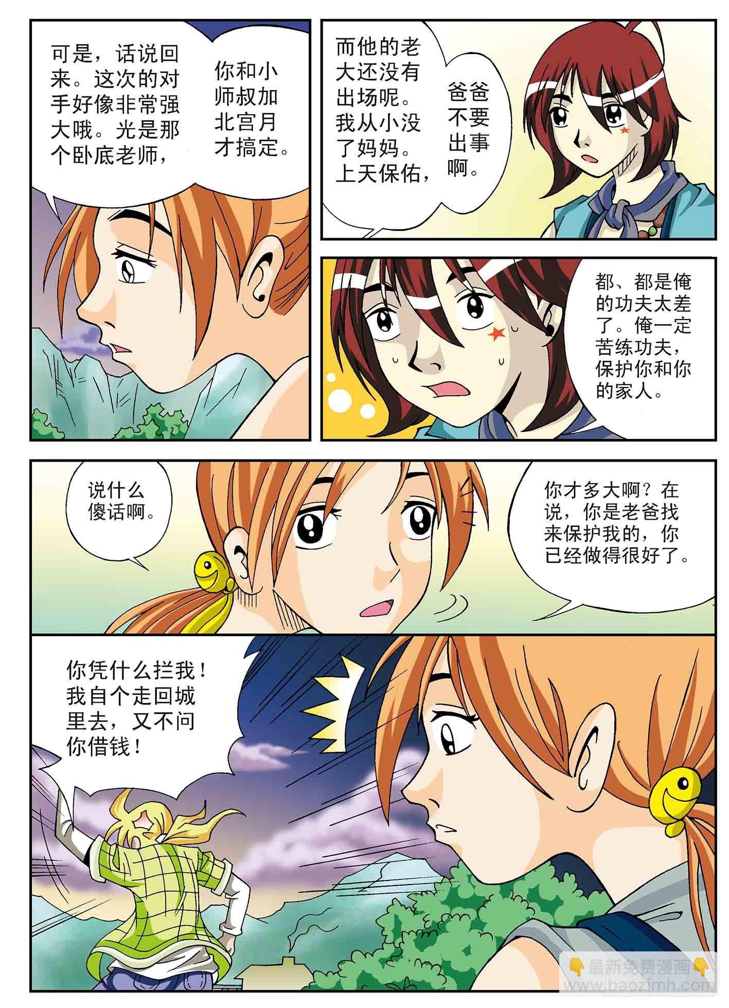 又见高人-第14话