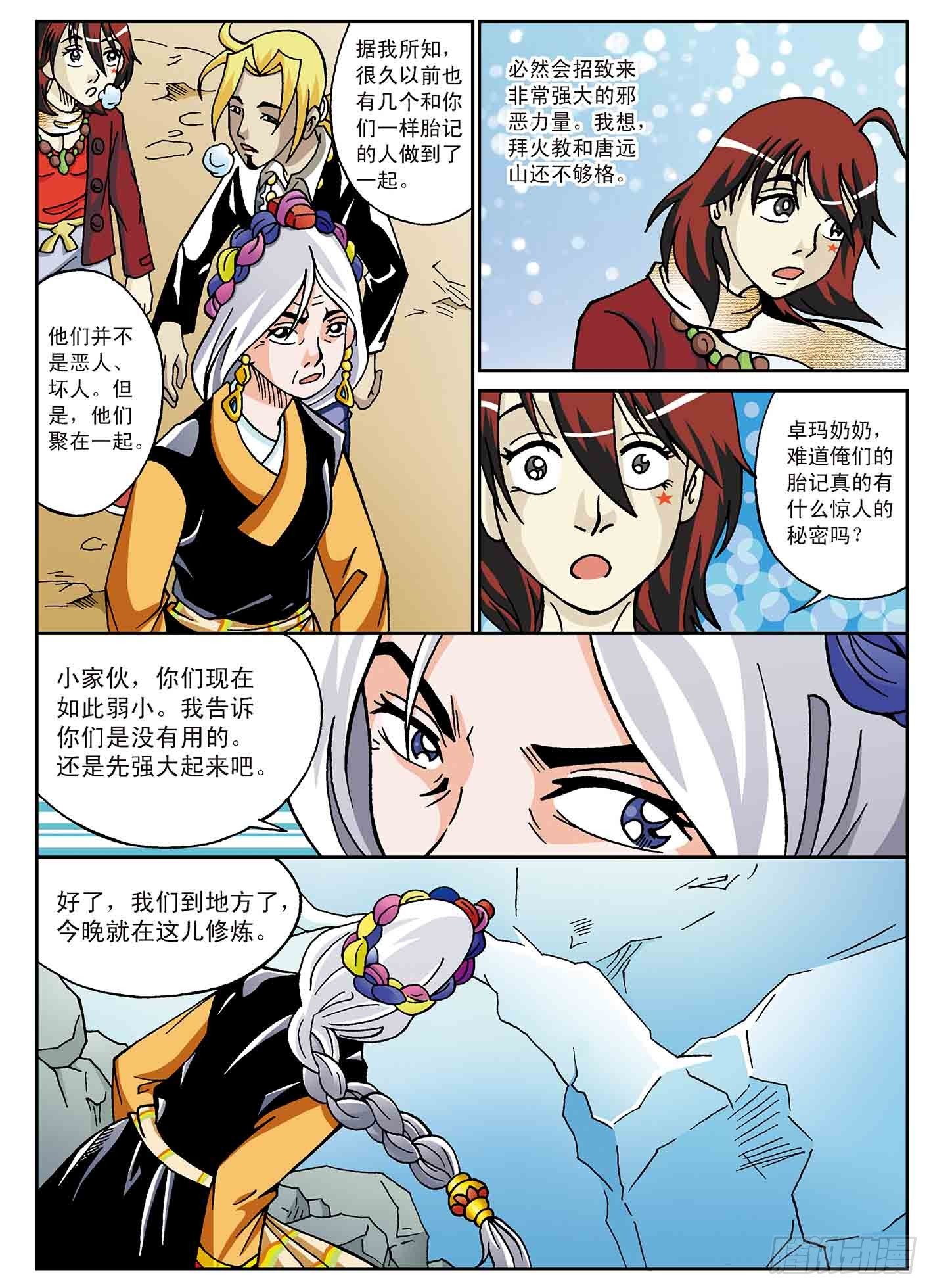 三星汇聚-第20话