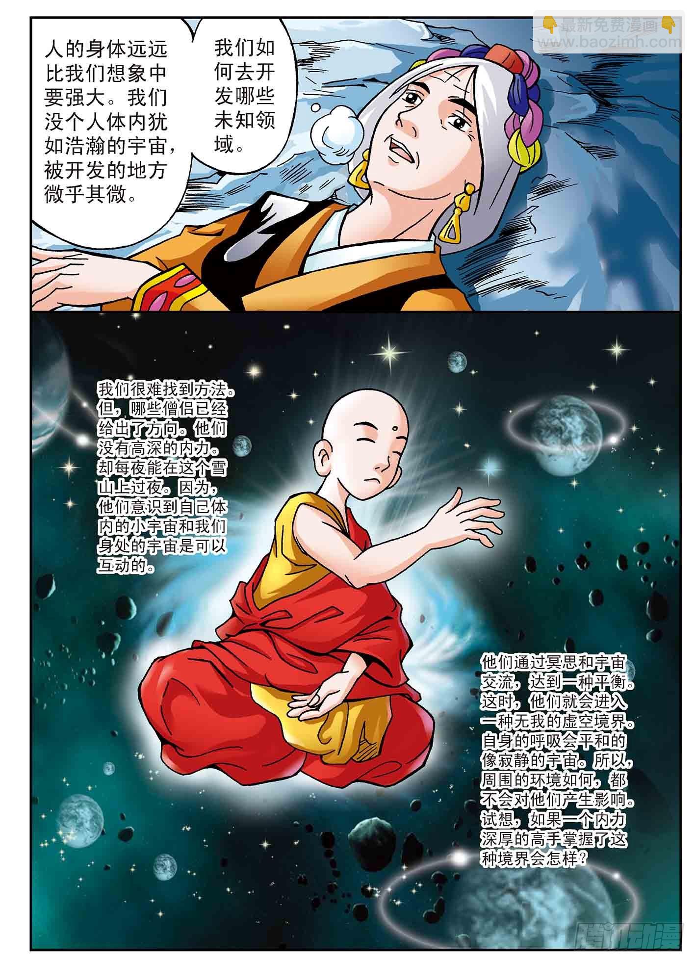 三星汇聚-第20话