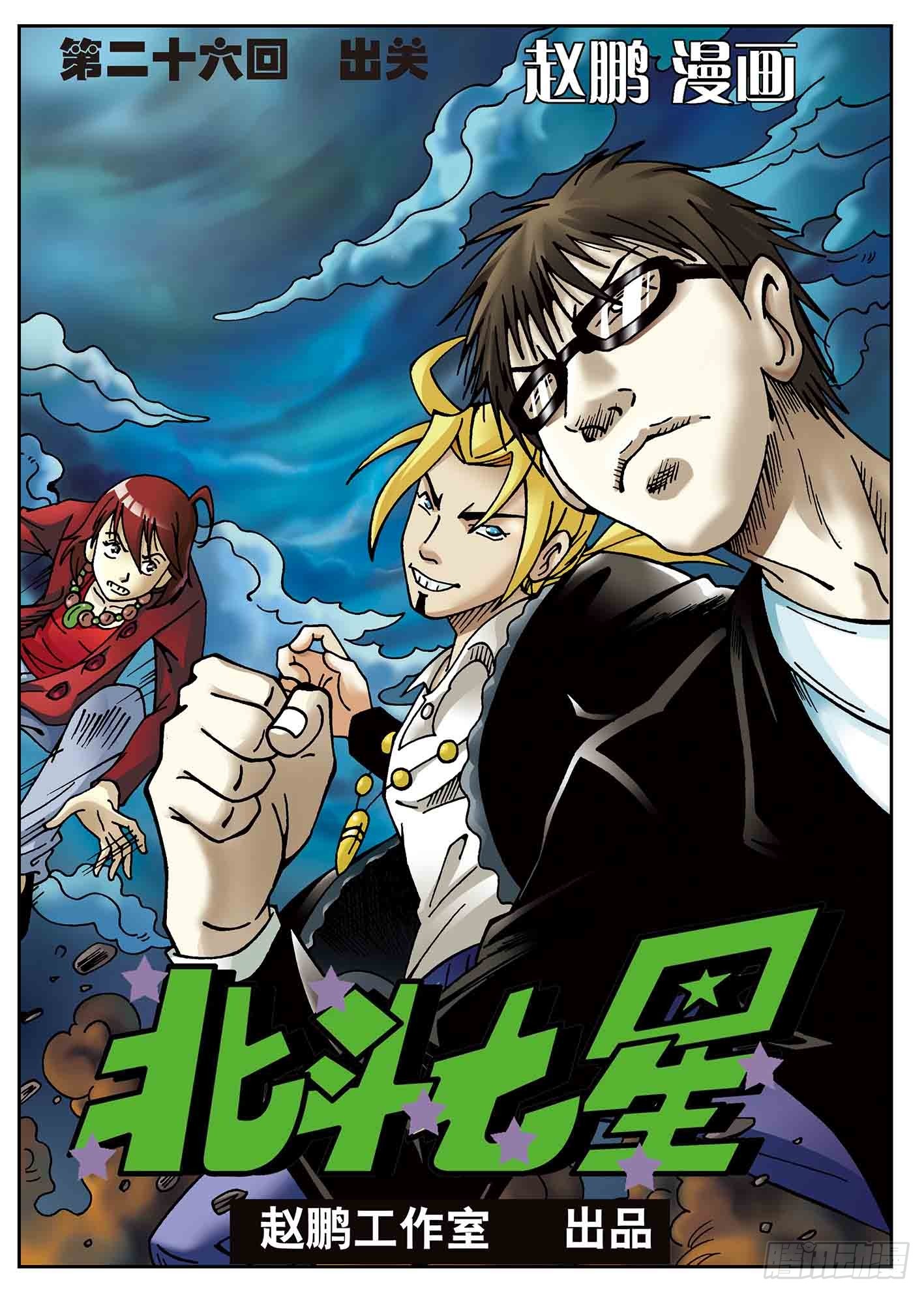 出关-第26话