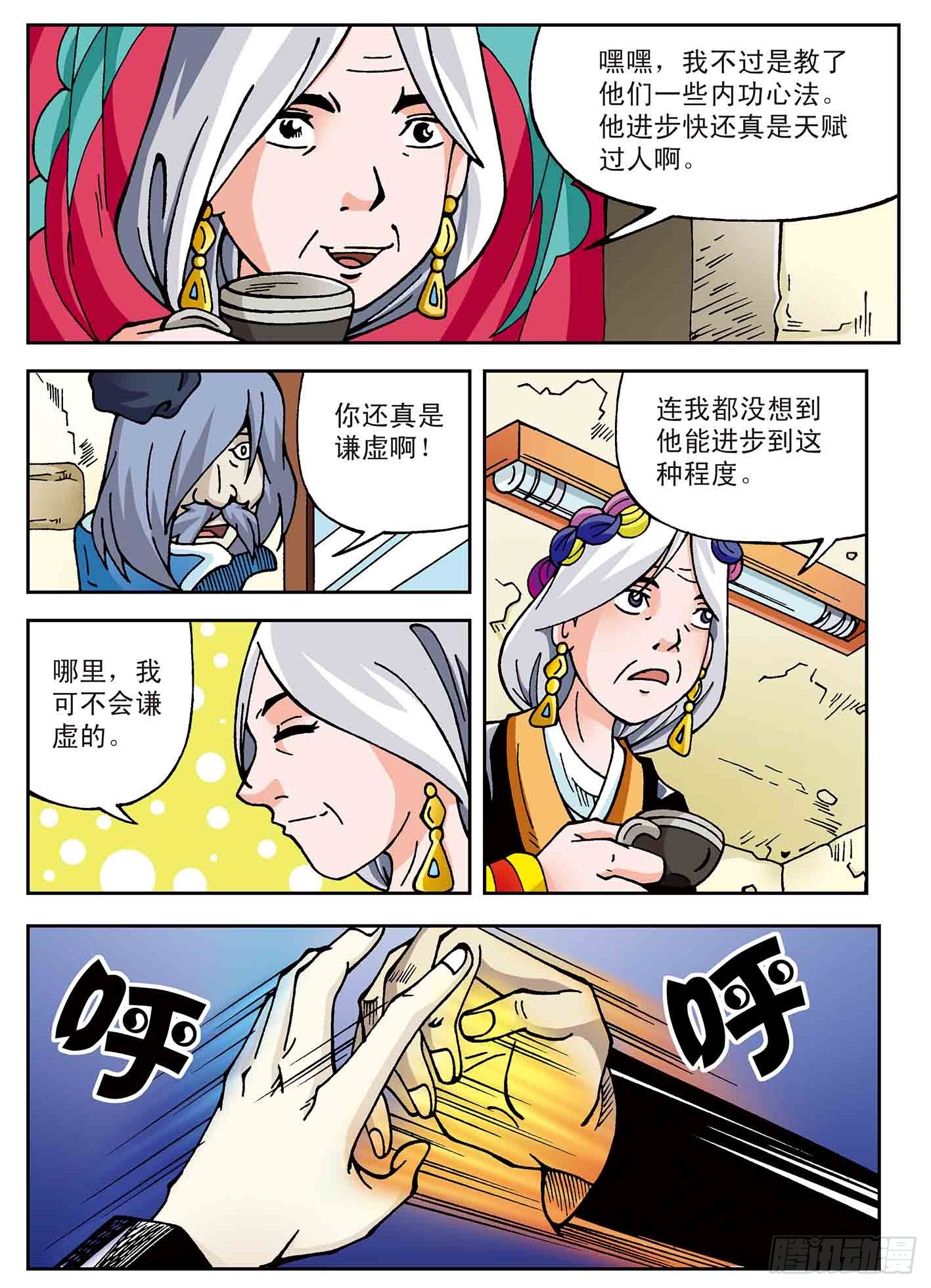 出关-第26话
