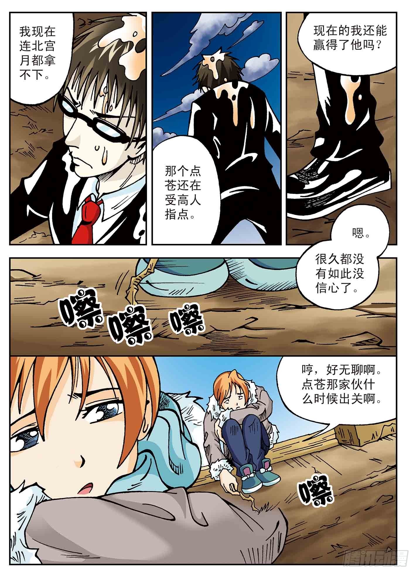 出关-第26话
