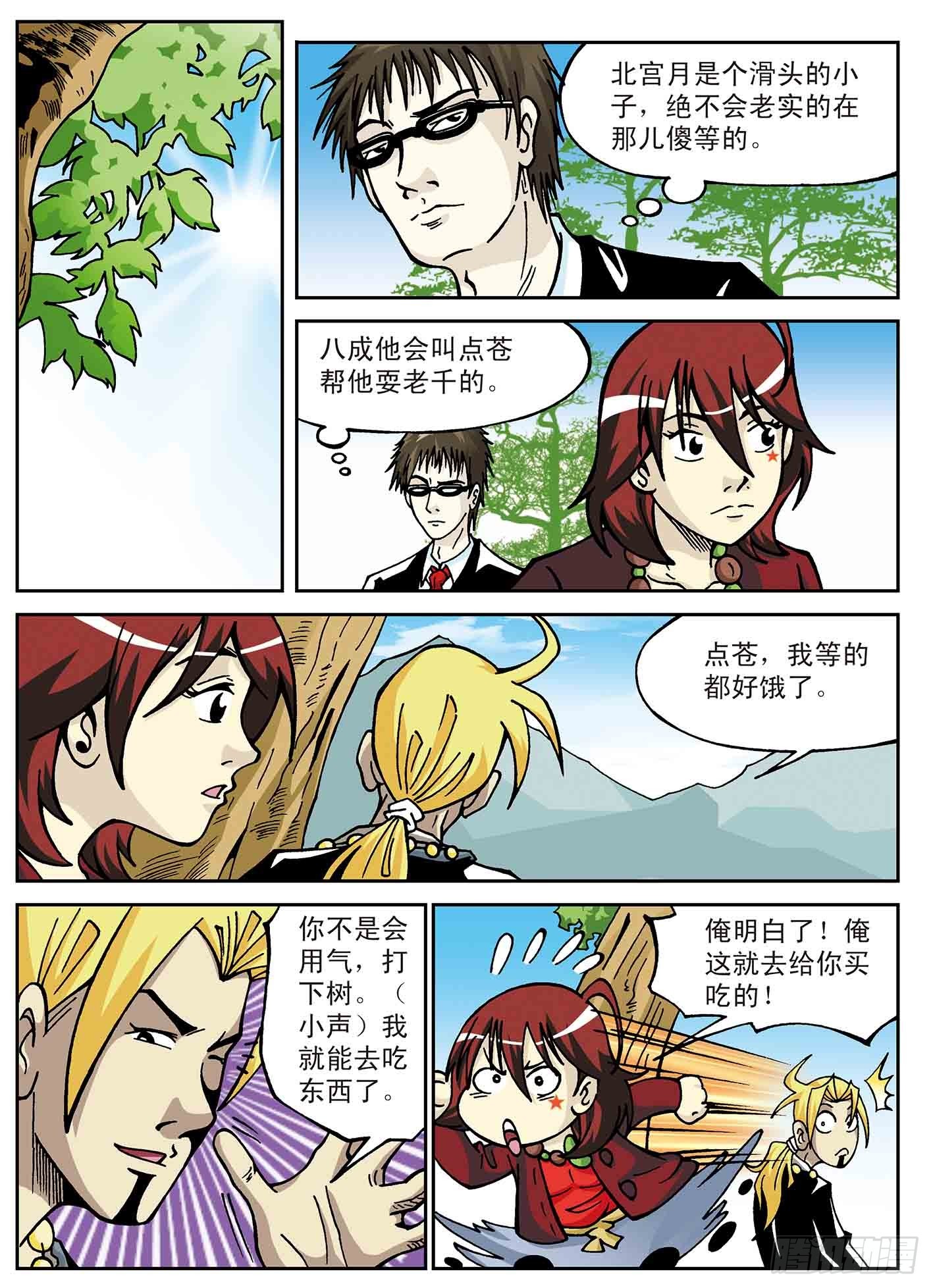 随遇而安的赌局-第30话
