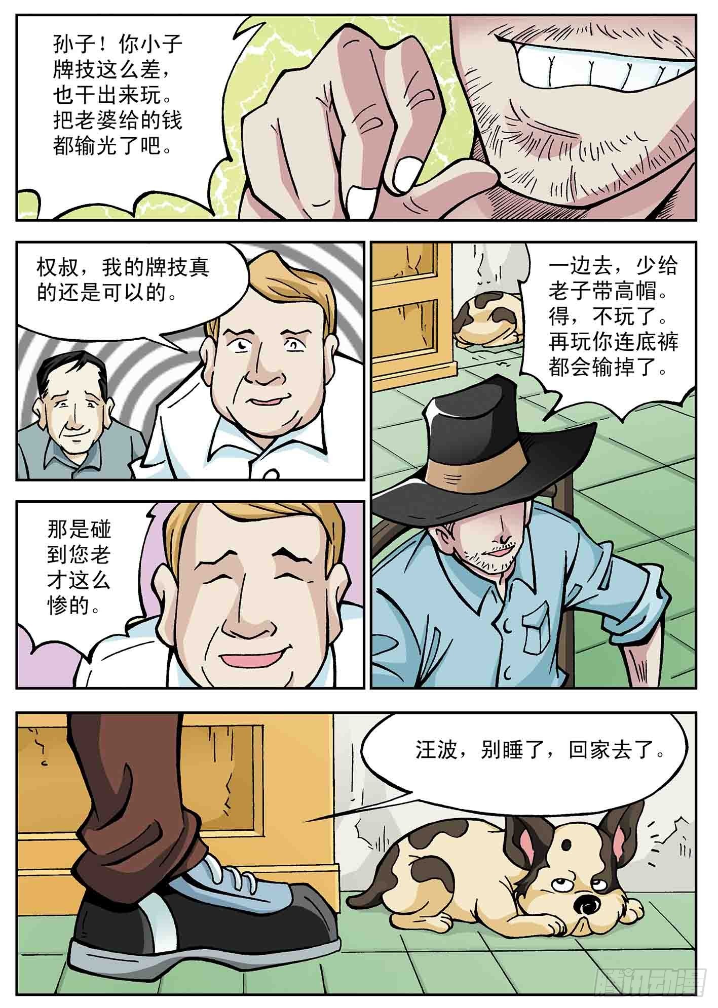 随遇而安的赌局-第30话
