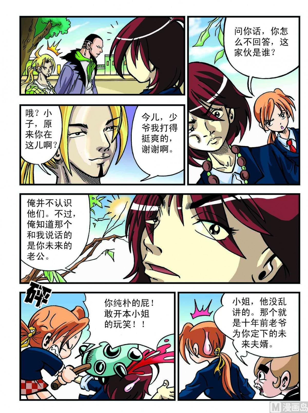 4-摩哒罗伽大蟒神-第4话
