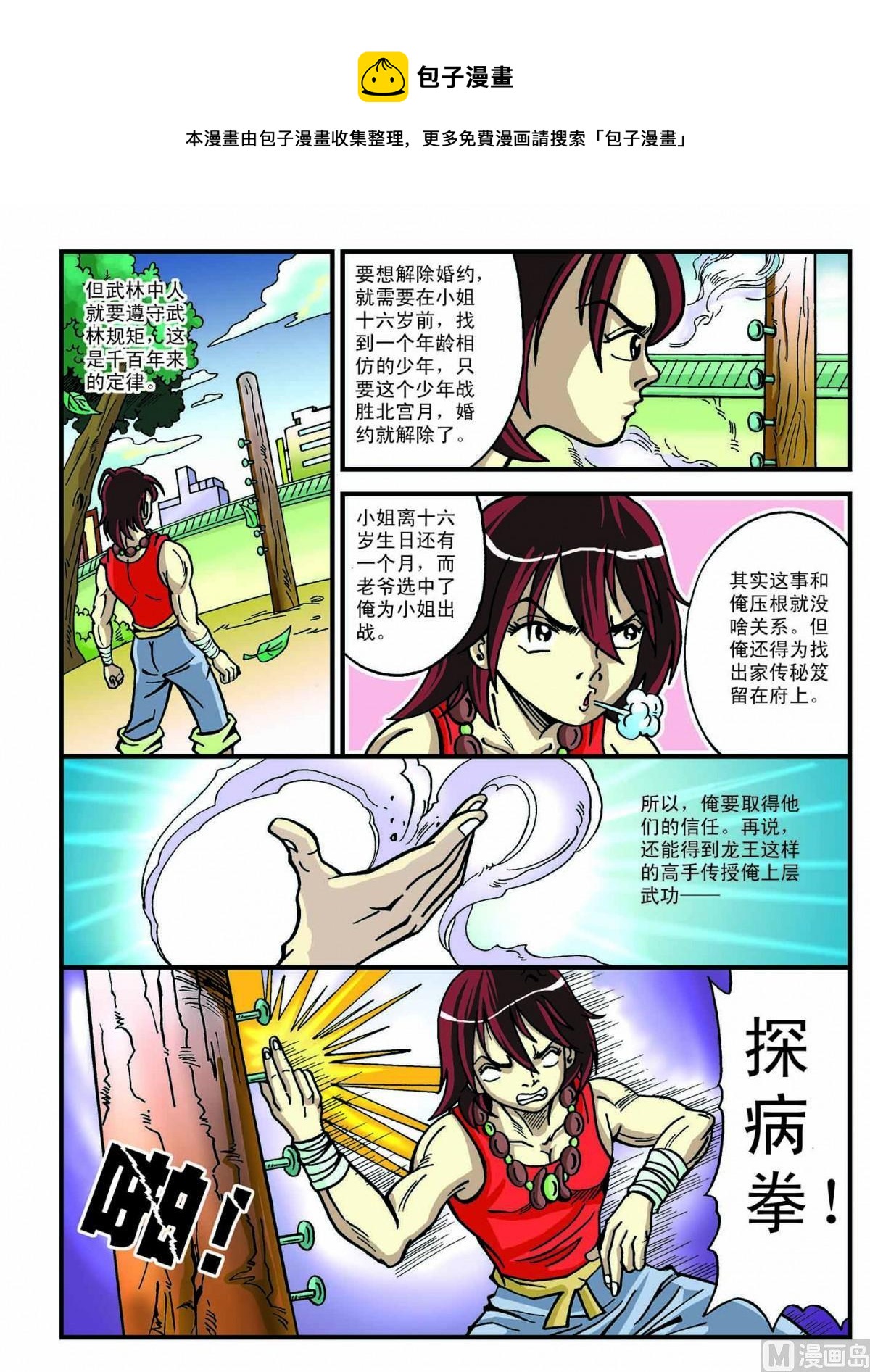 4-摩哒罗伽大蟒神-第4话