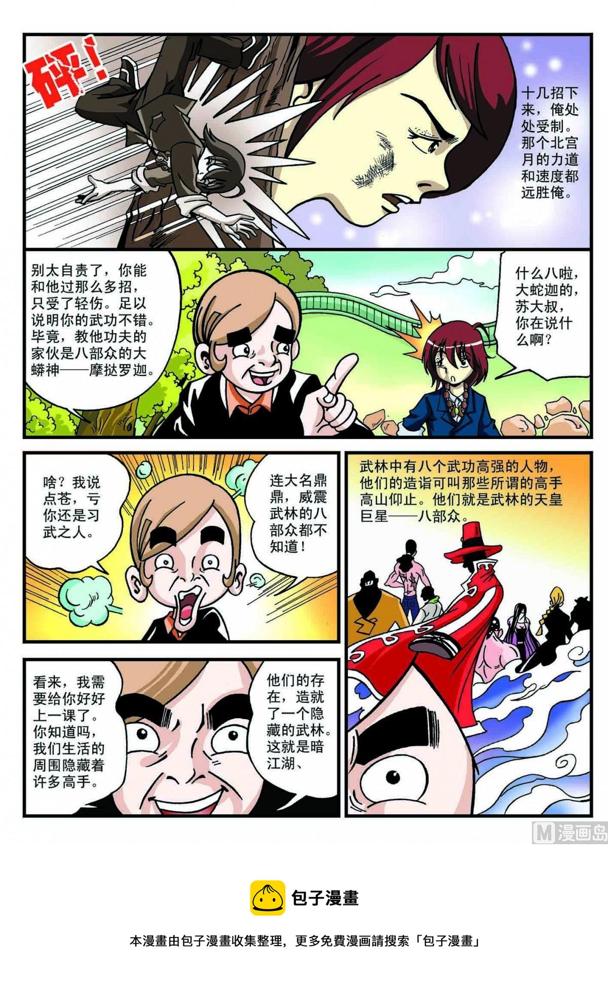 4-摩哒罗伽大蟒神-第4话