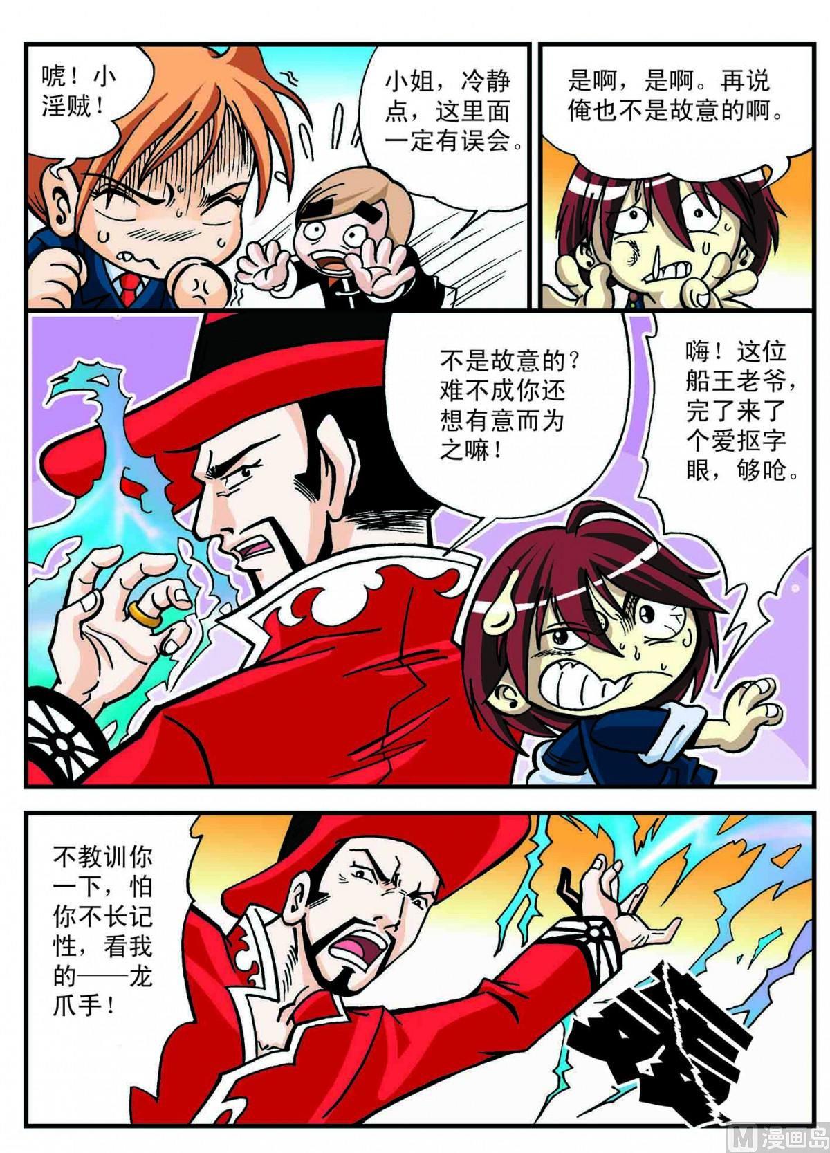 4-摩哒罗伽大蟒神-第4话