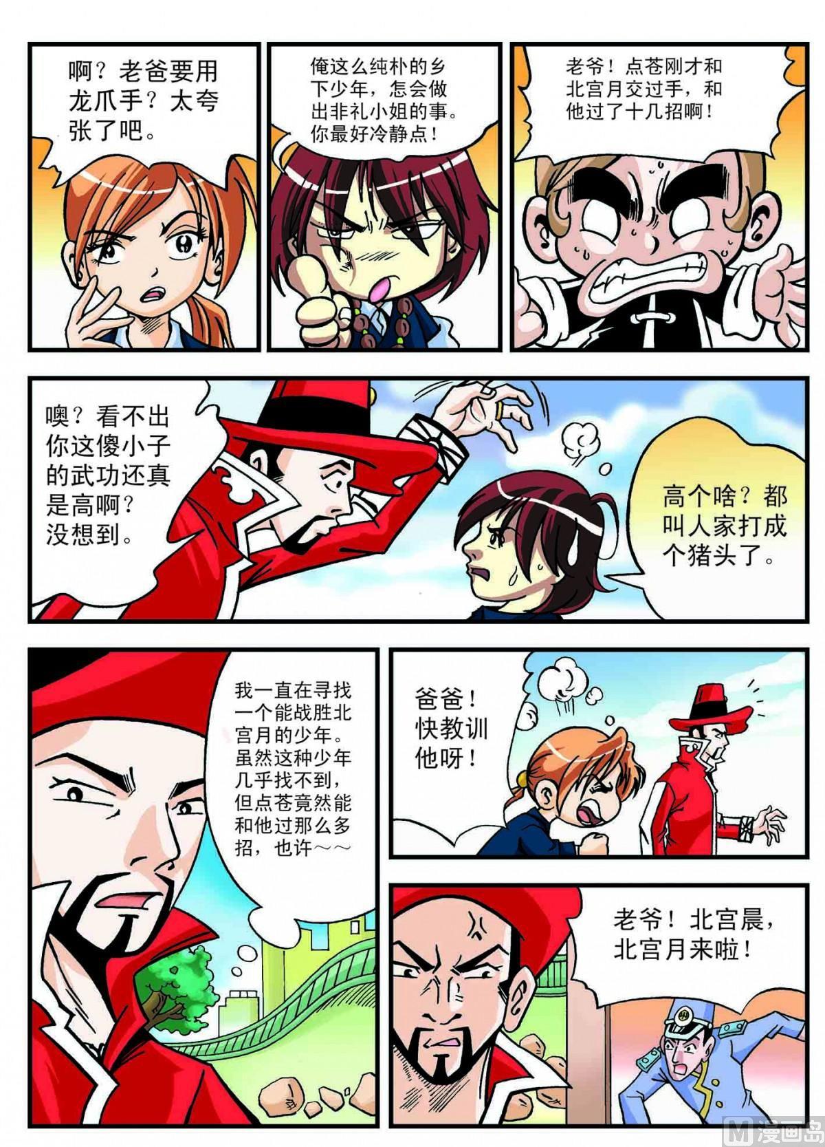 4-摩哒罗伽大蟒神-第4话