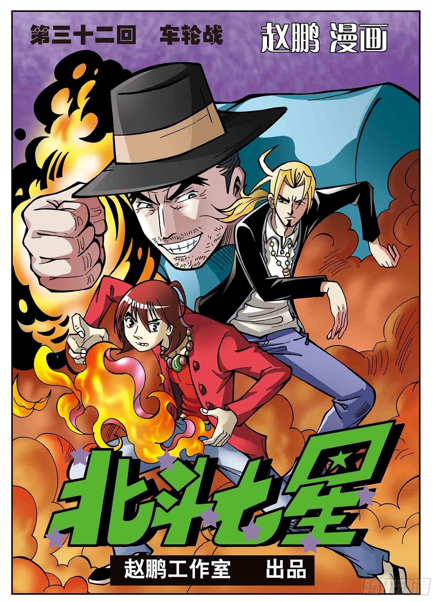 车轮战-第32话
