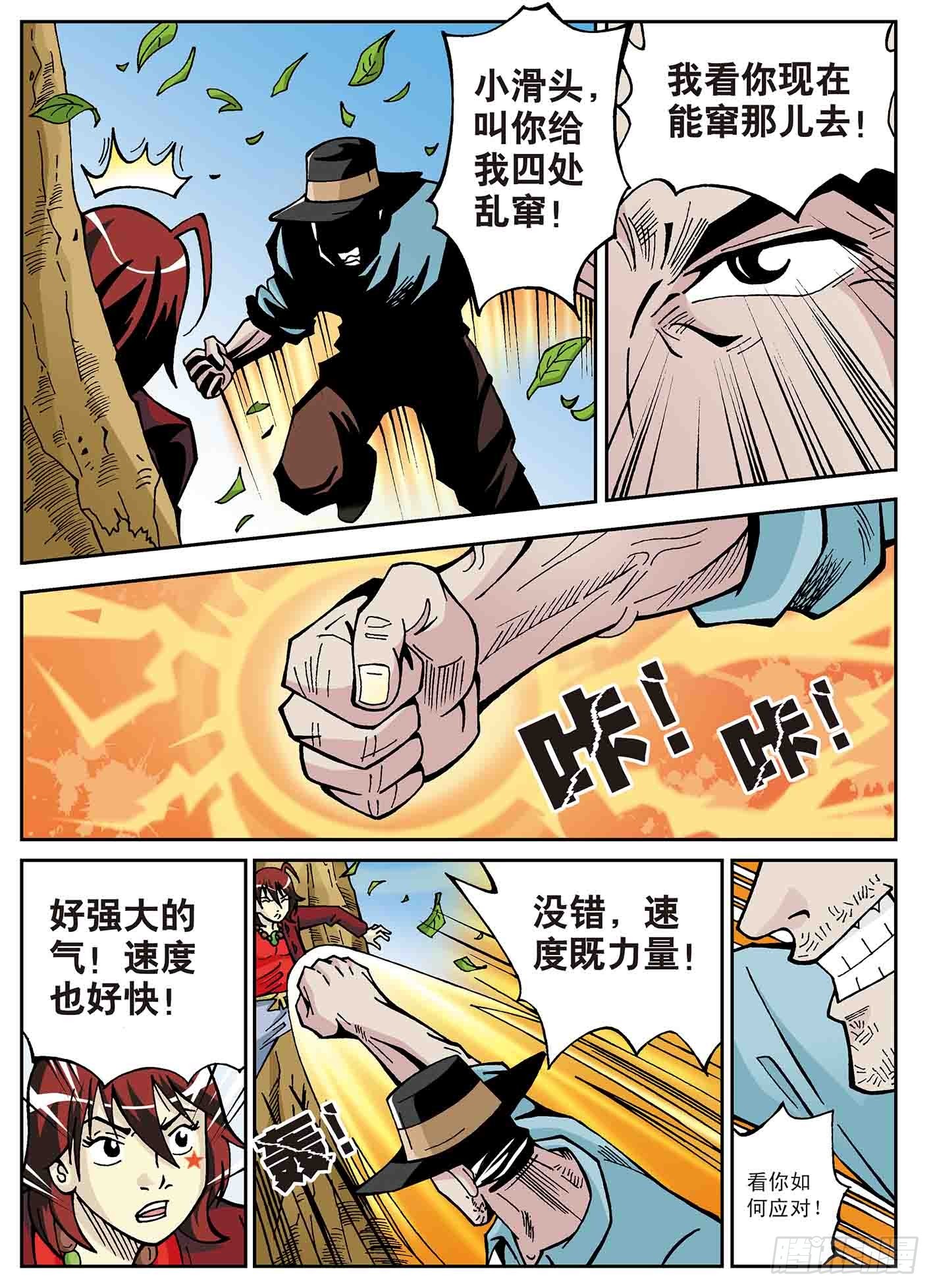 车轮战-第32话