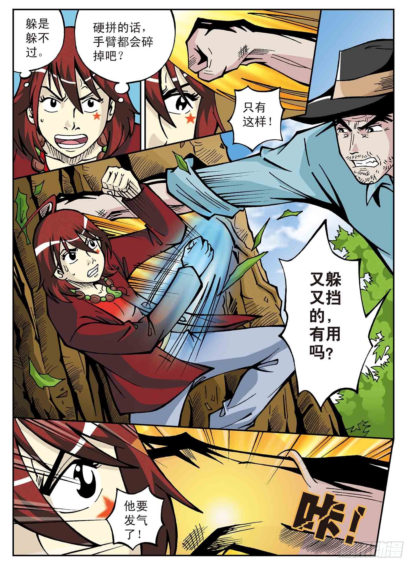 车轮战-第32话