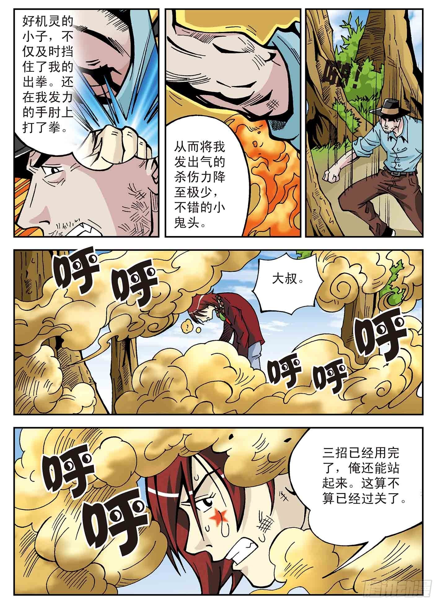 车轮战-第32话