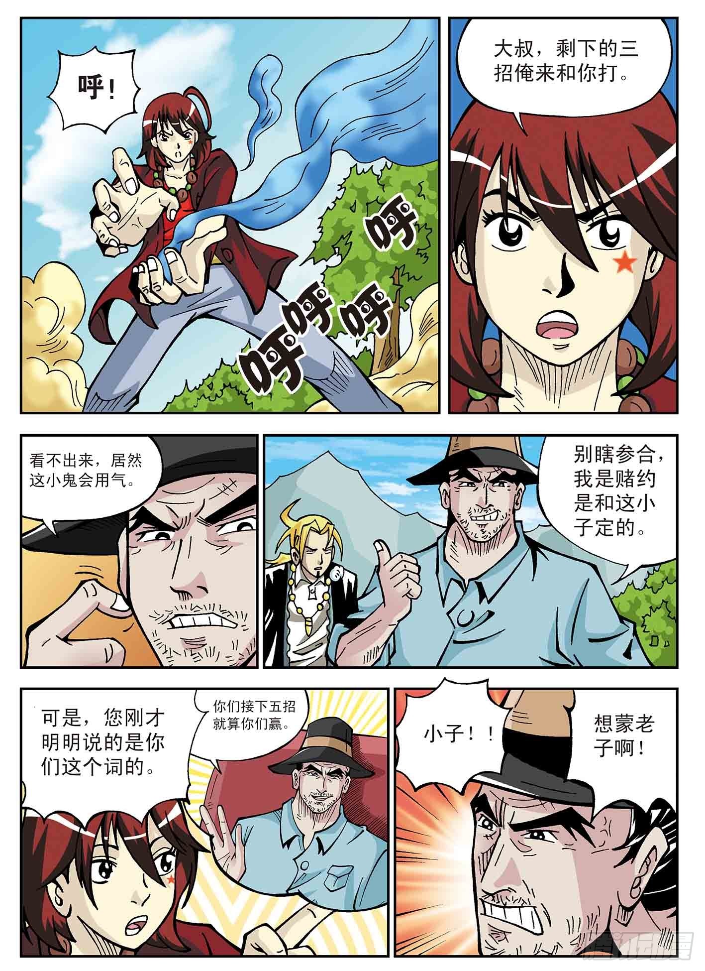 车轮战-第32话