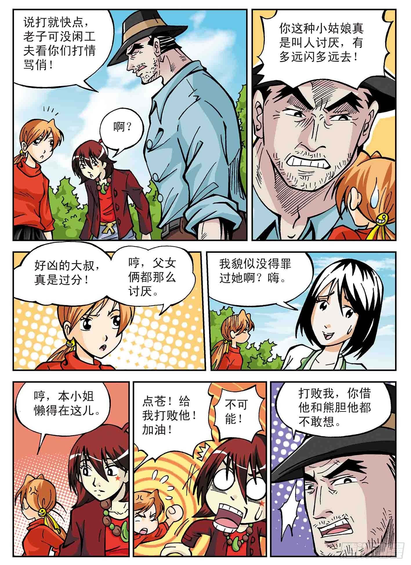 车轮战-第32话