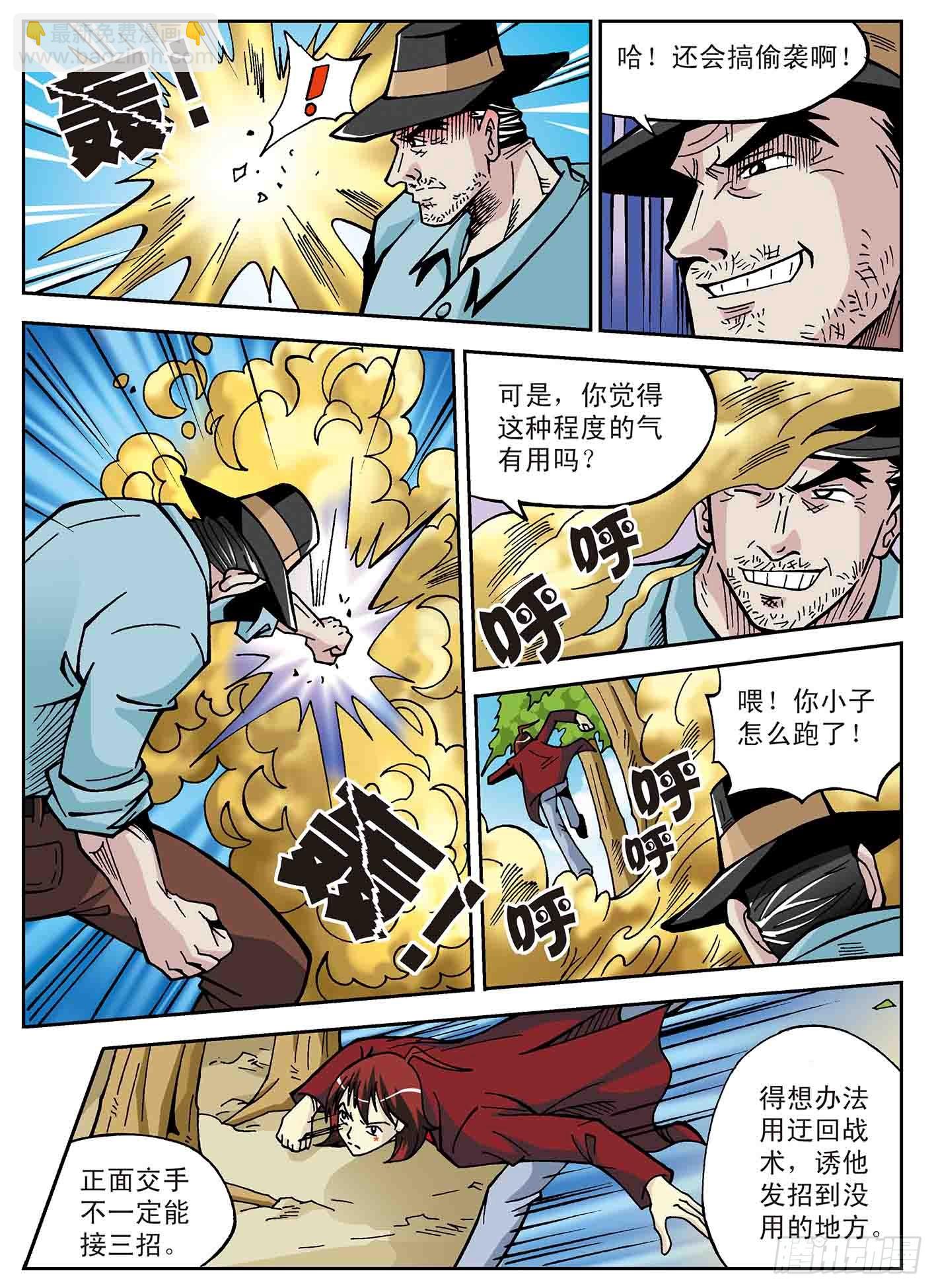 车轮战-第32话