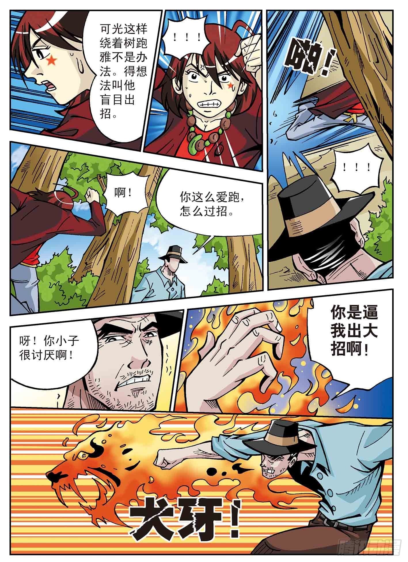 车轮战-第32话