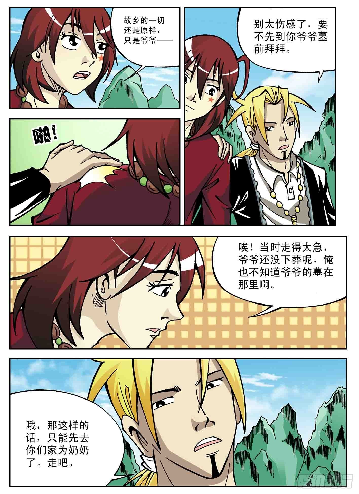 爷爷还活着-第34话