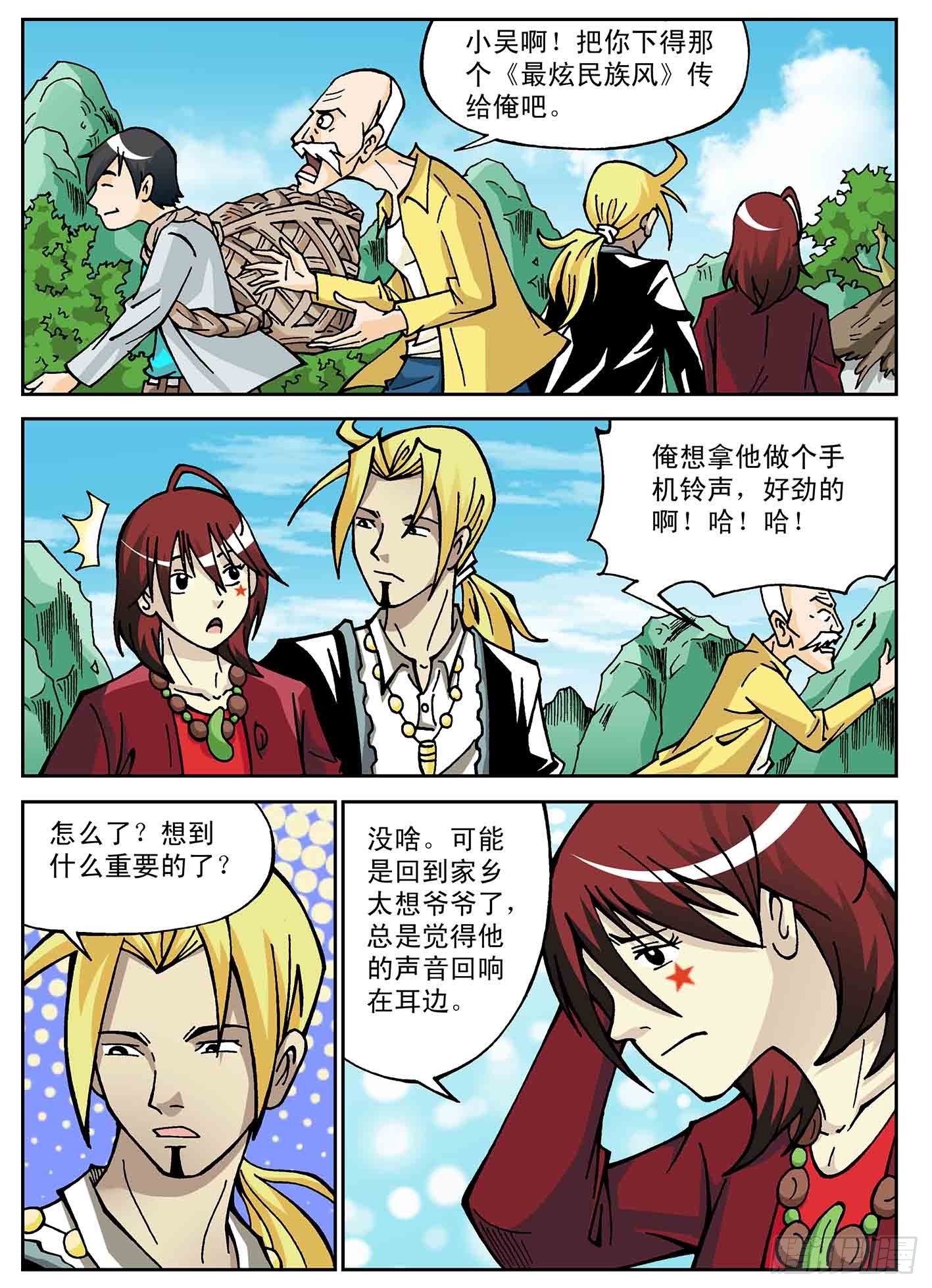 爷爷还活着-第34话