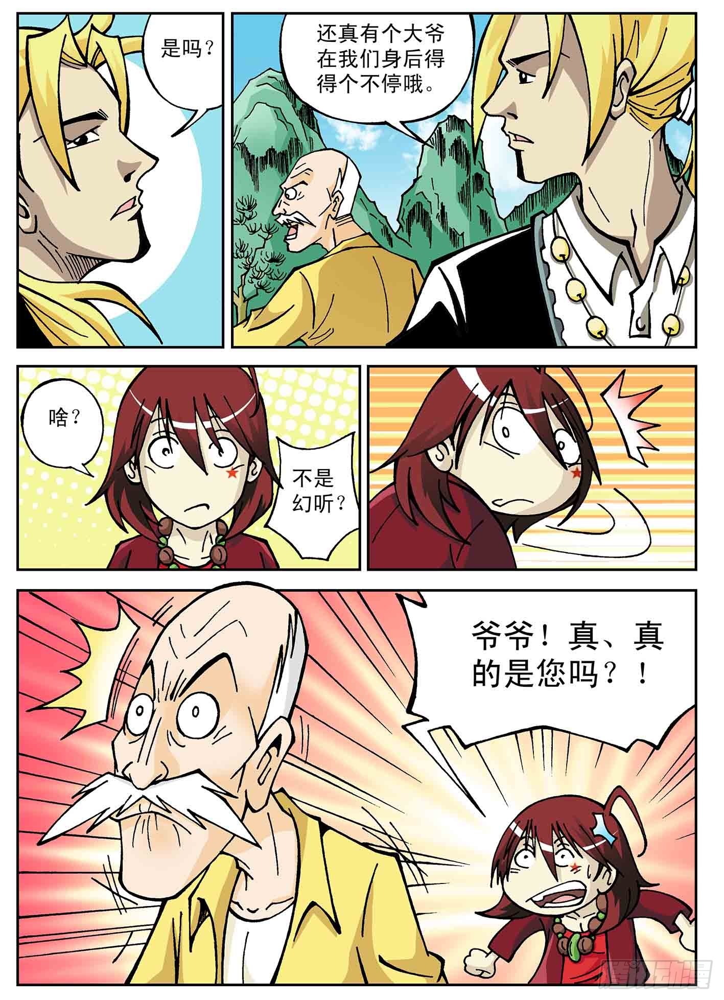 爷爷还活着-第34话