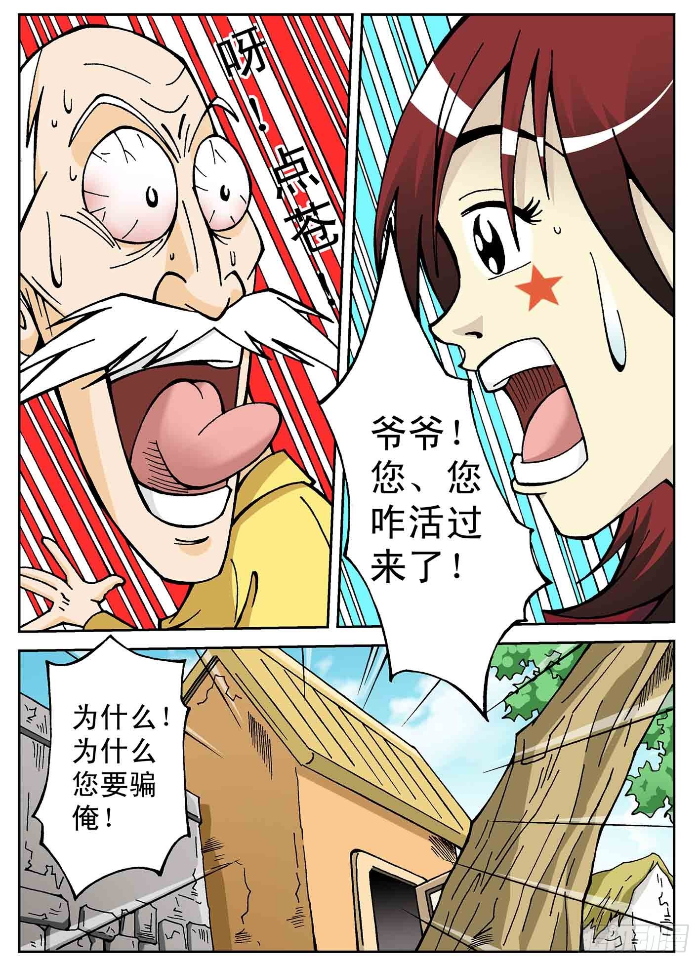 爷爷还活着-第34话