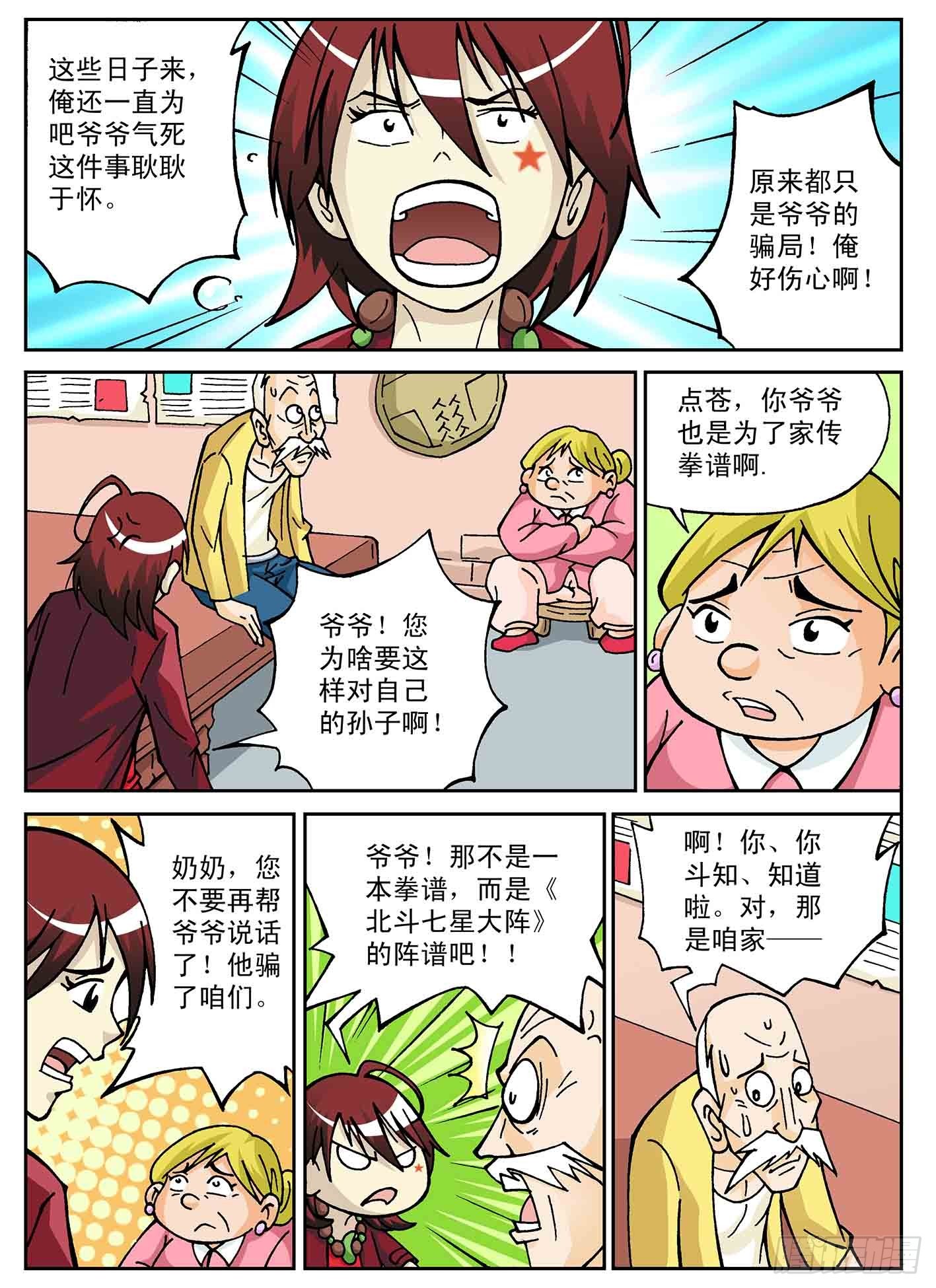 爷爷还活着-第34话