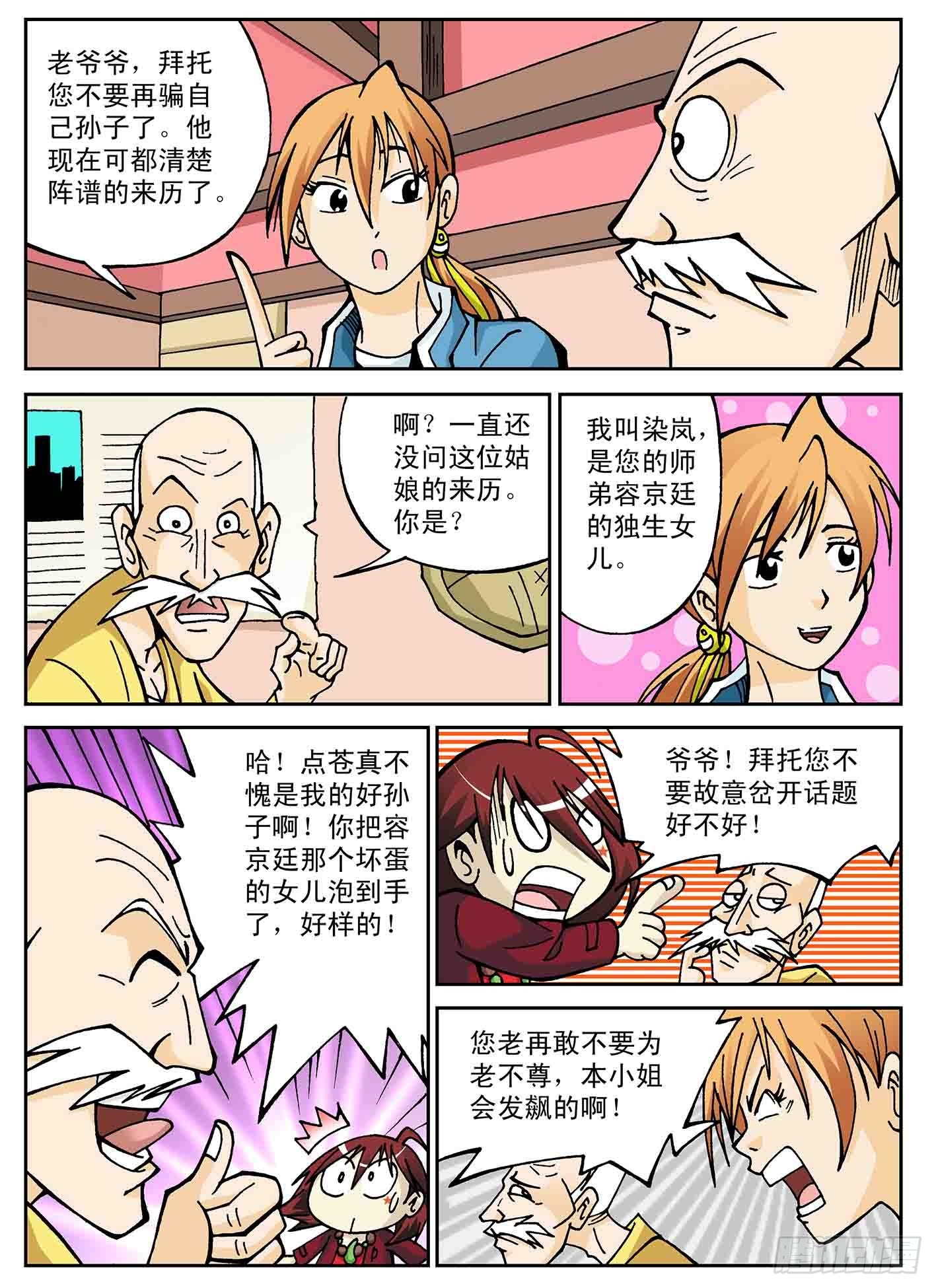 爷爷还活着-第34话