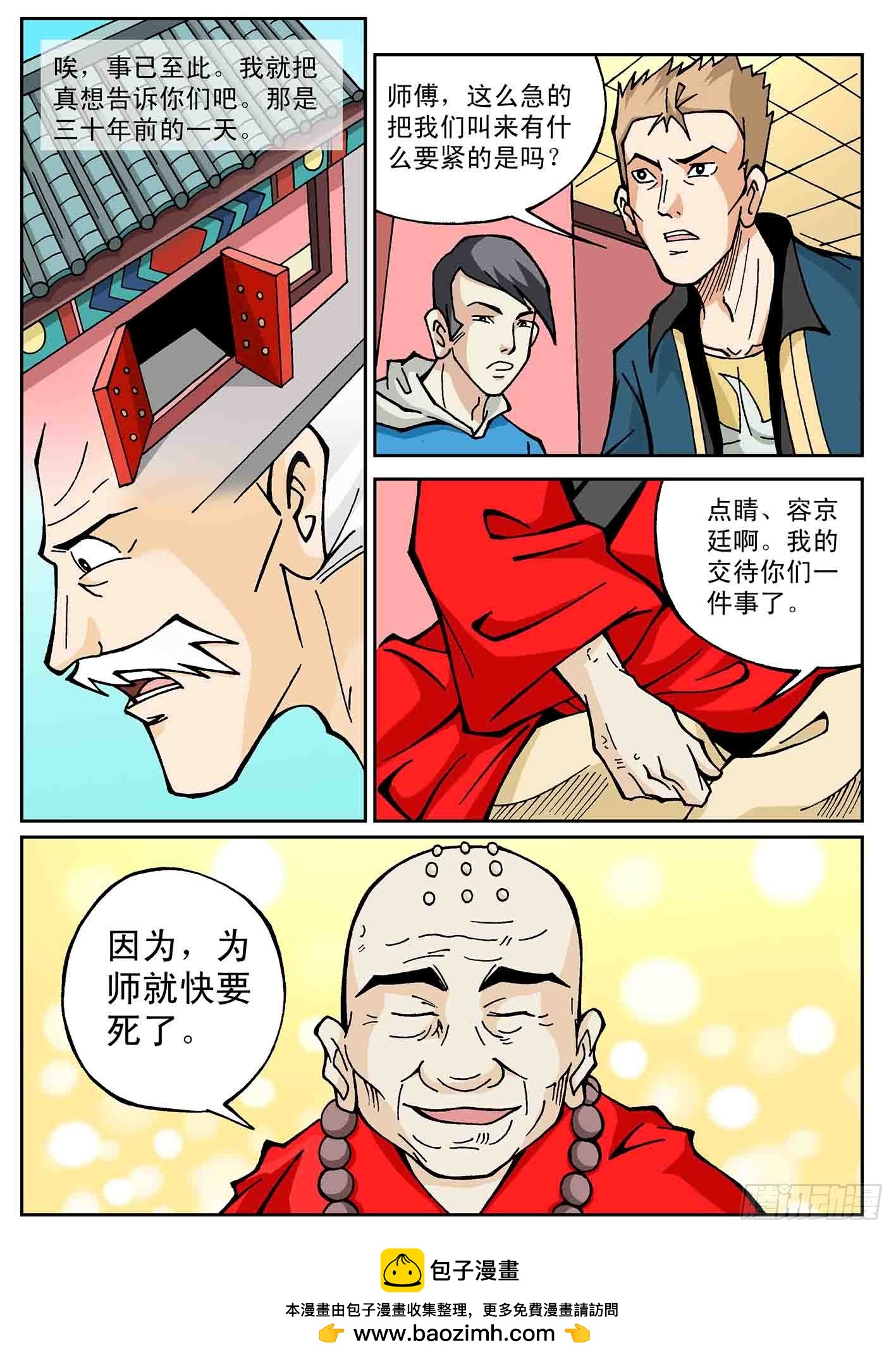 爷爷还活着-第34话