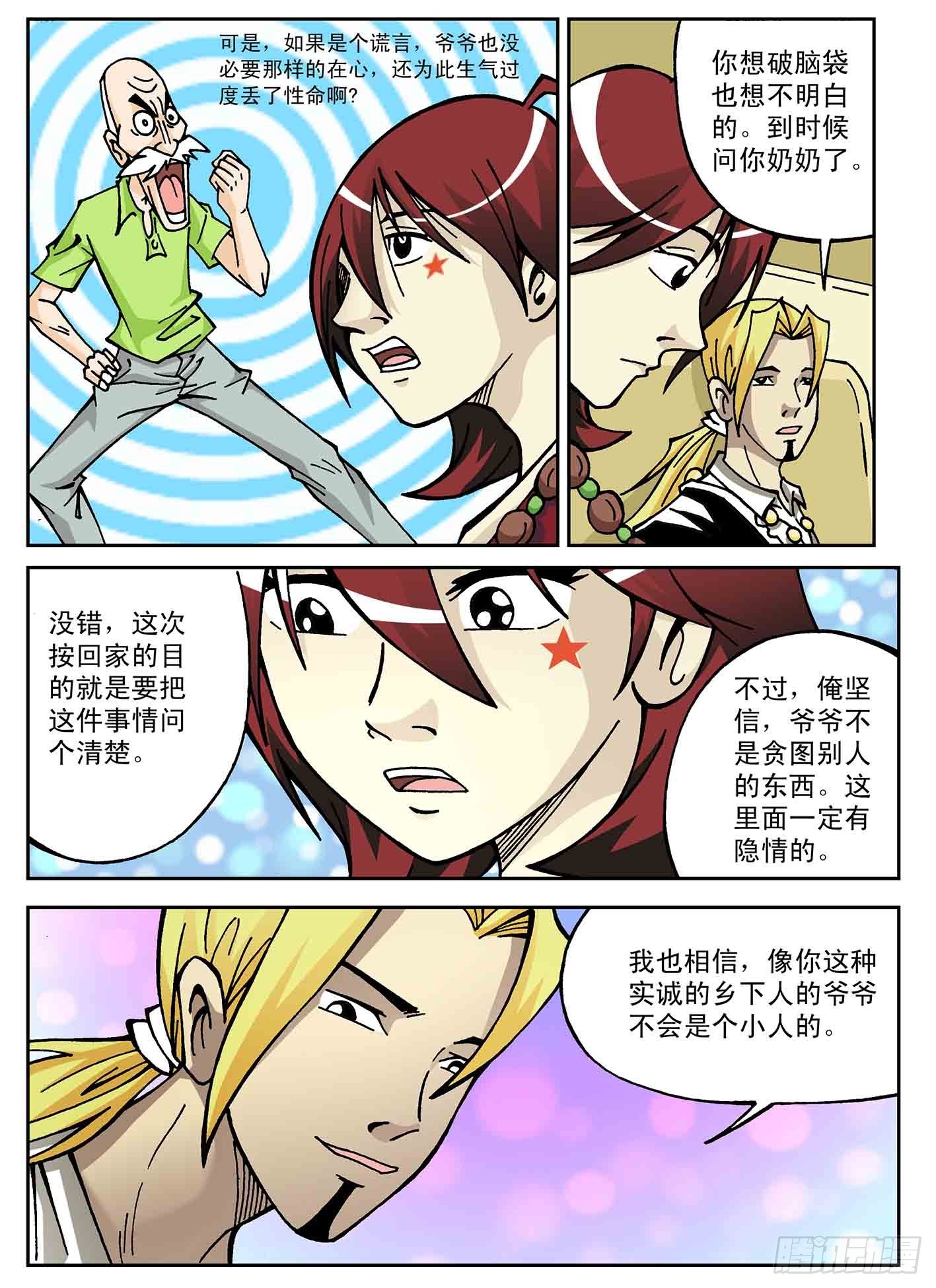 爷爷还活着-第34话
