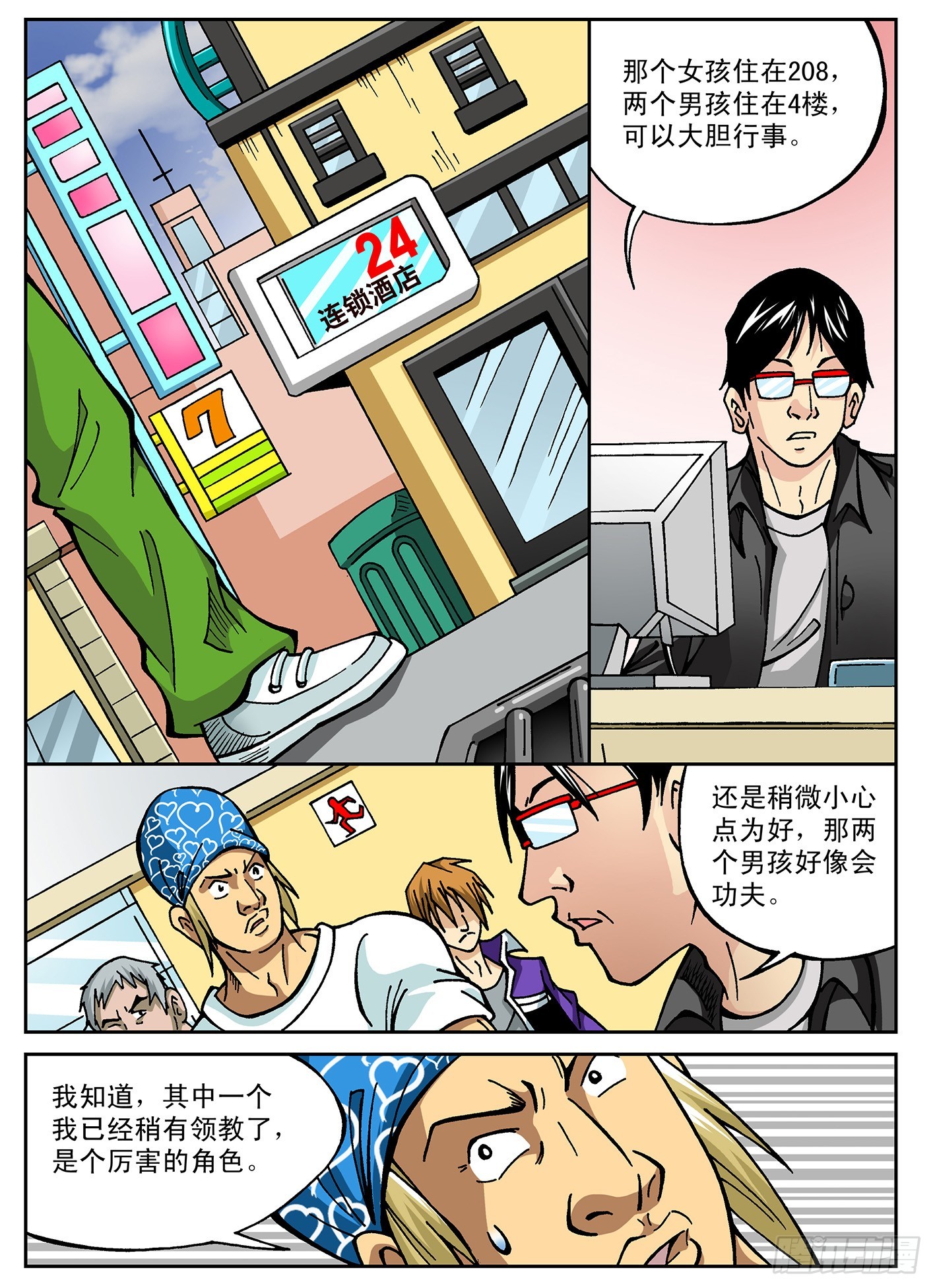 黑龙帮-第36话