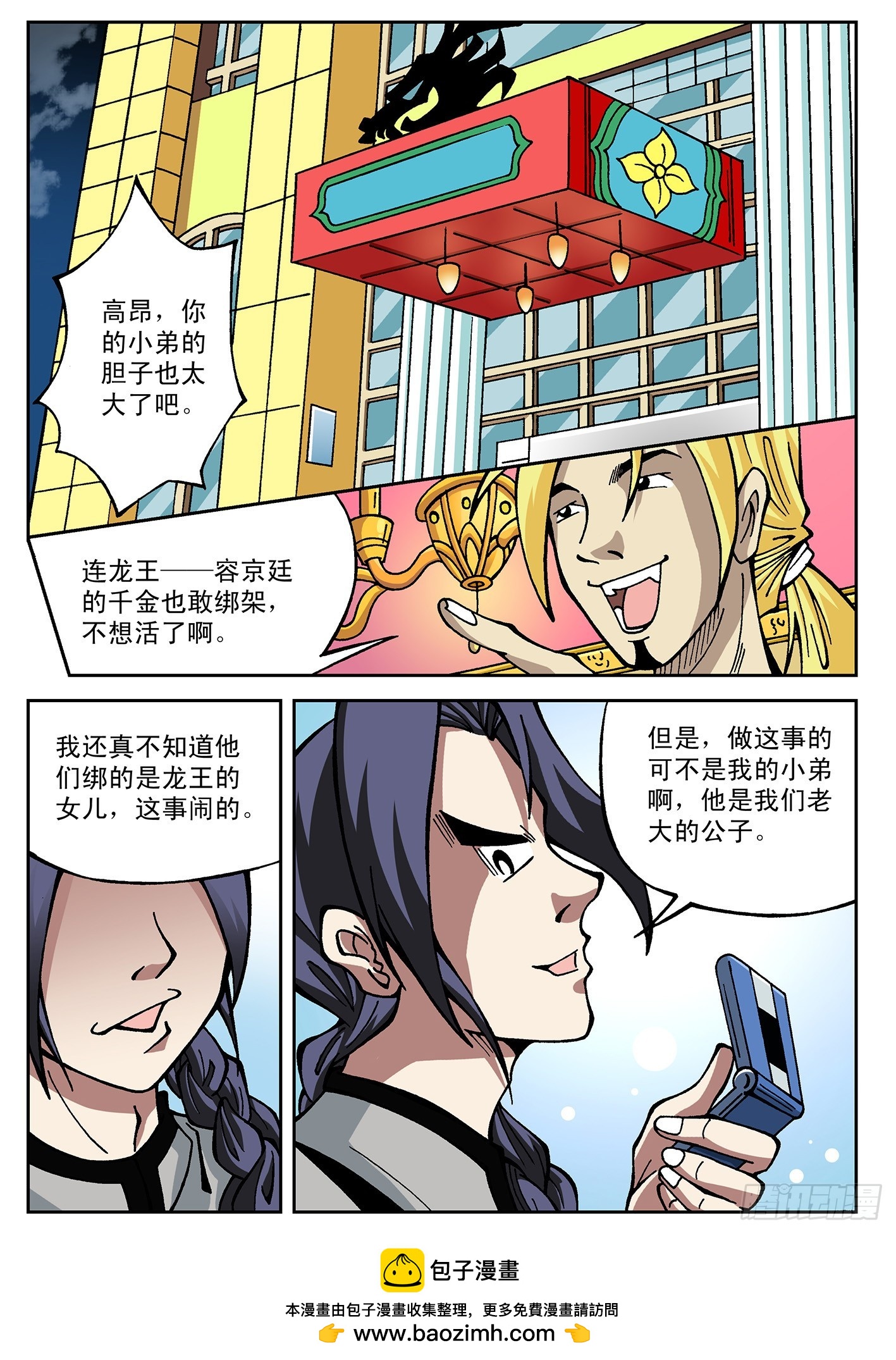 黑龙帮-第36话