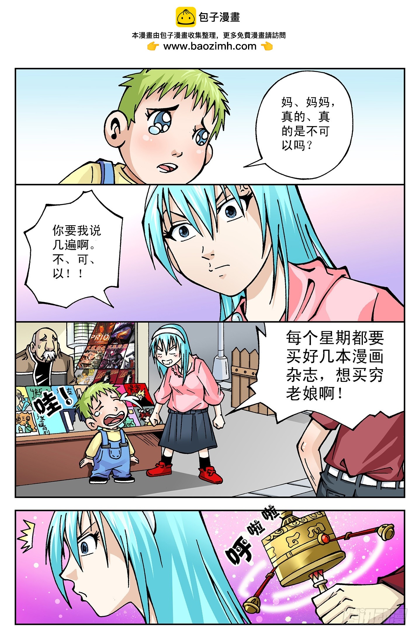 黑龙帮-第36话