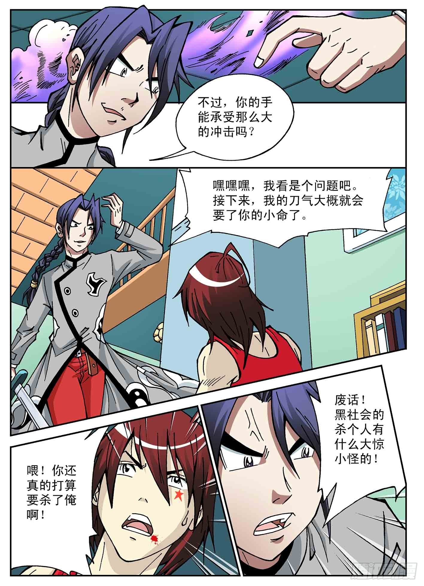 黑龙帮恶战-第38话