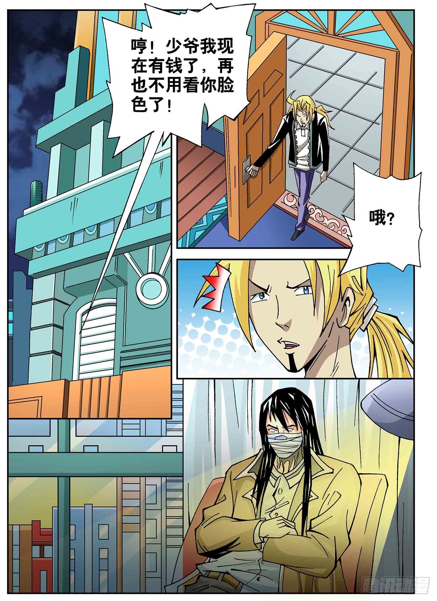矛盾-第42话