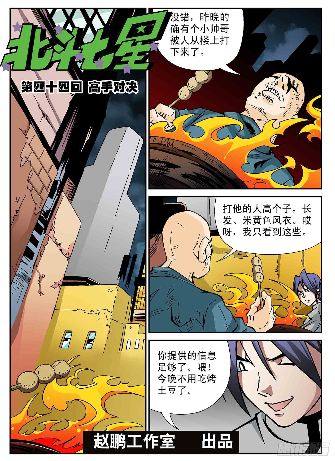高手对决-第44话