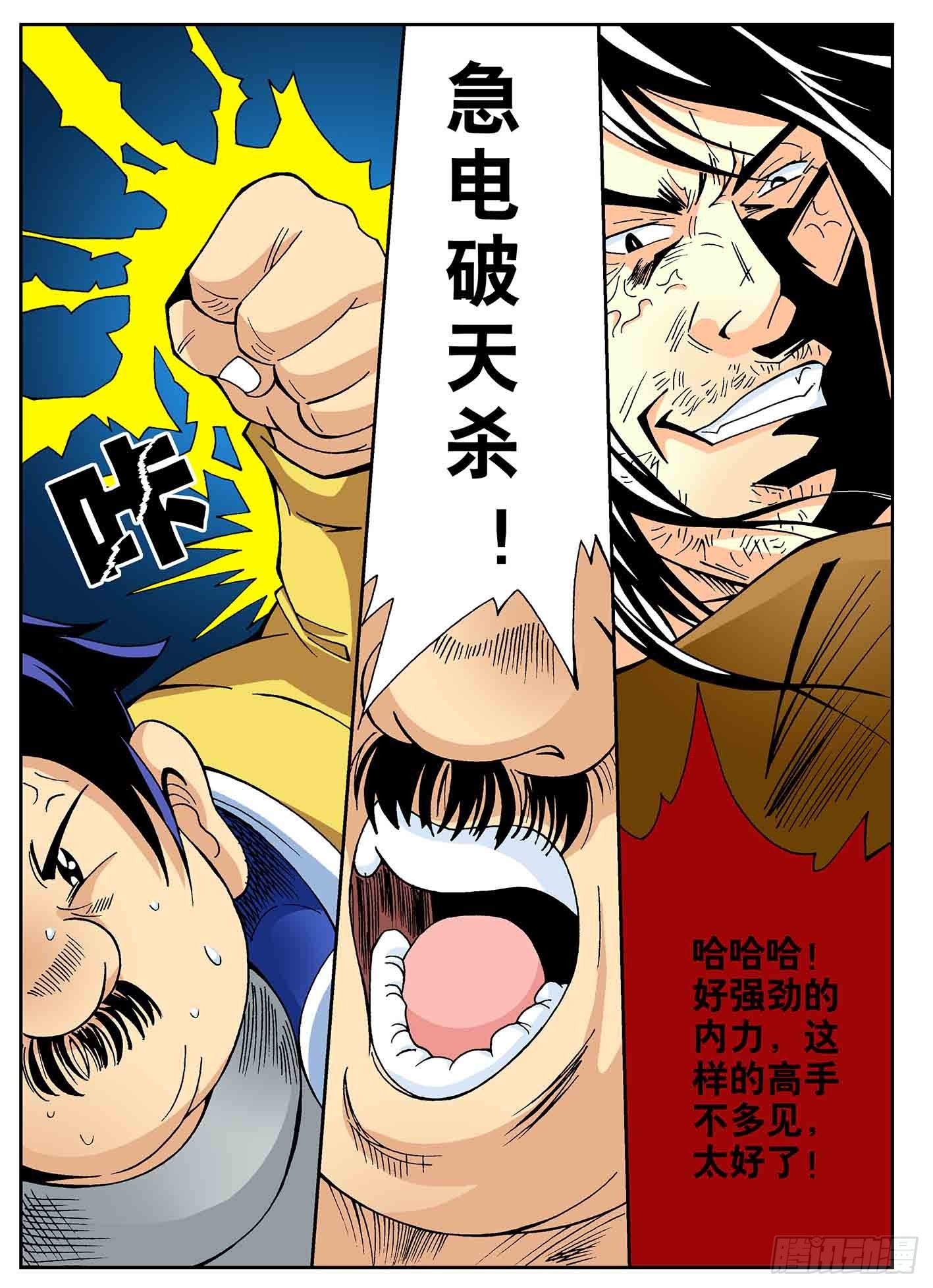 高手对决-第44话