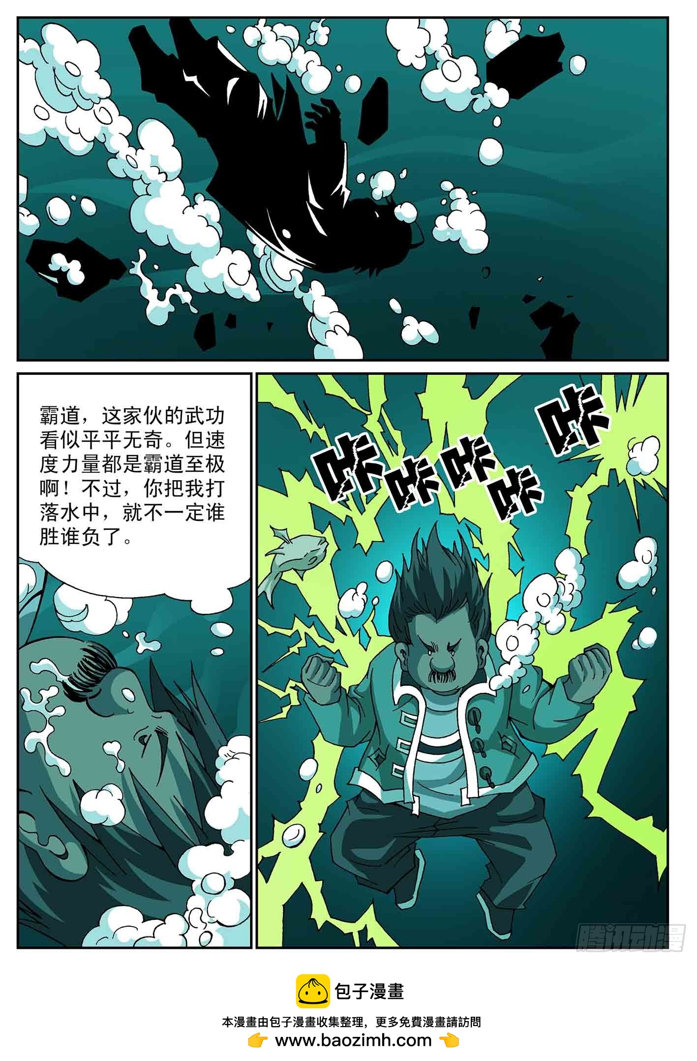 高手对决-第44话