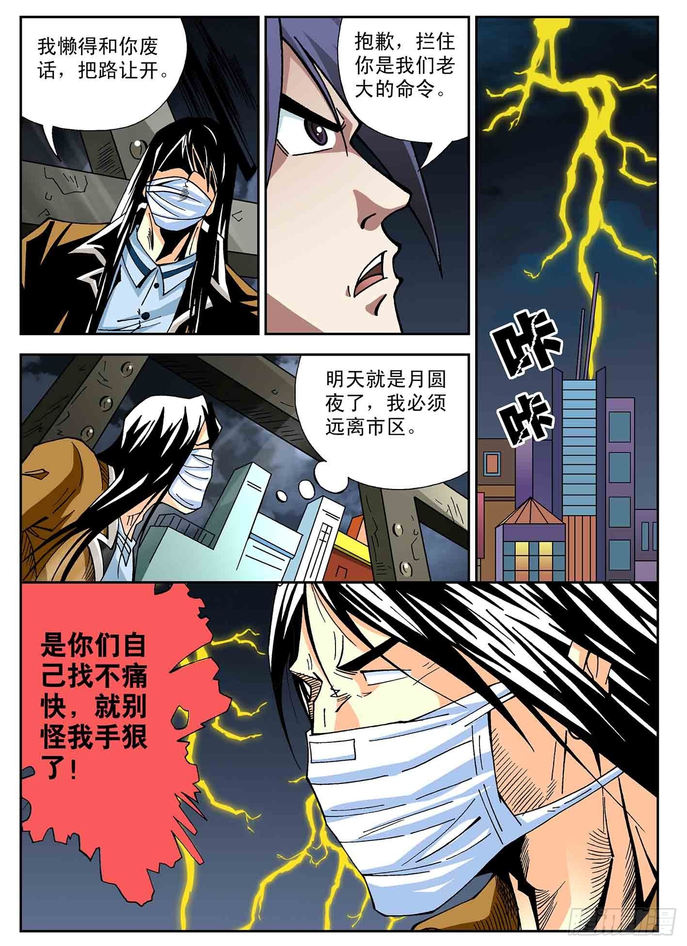 高手对决-第44话
