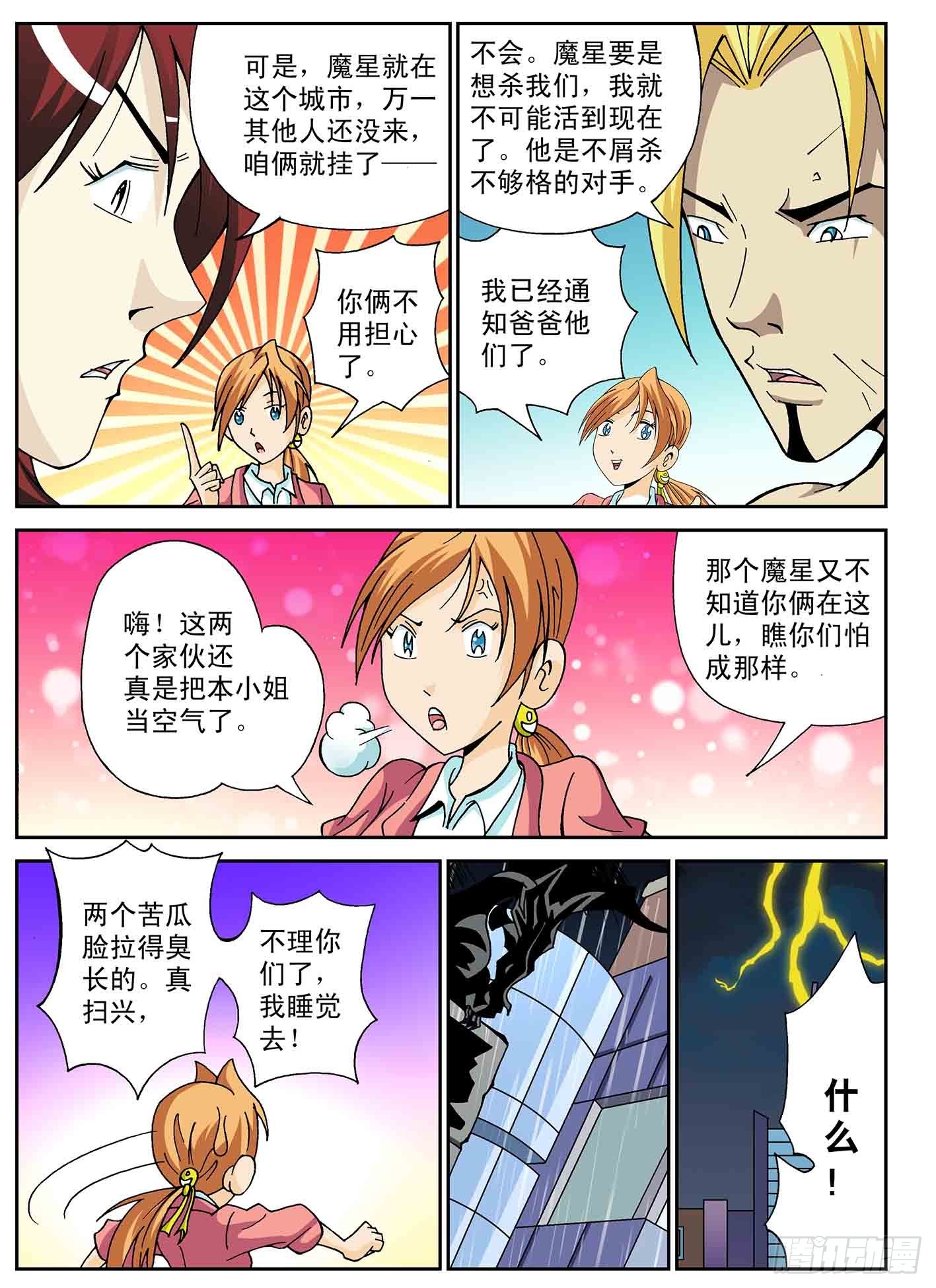 高手对决-第44话